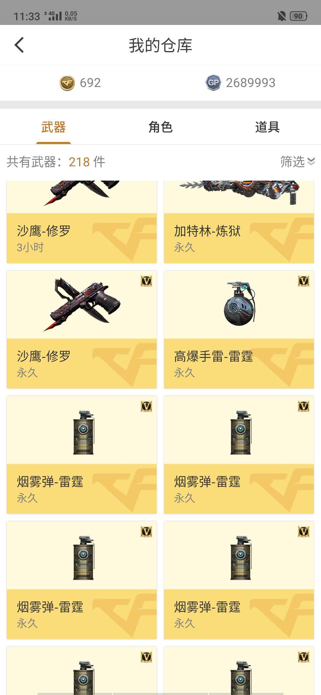 穿越火线租号