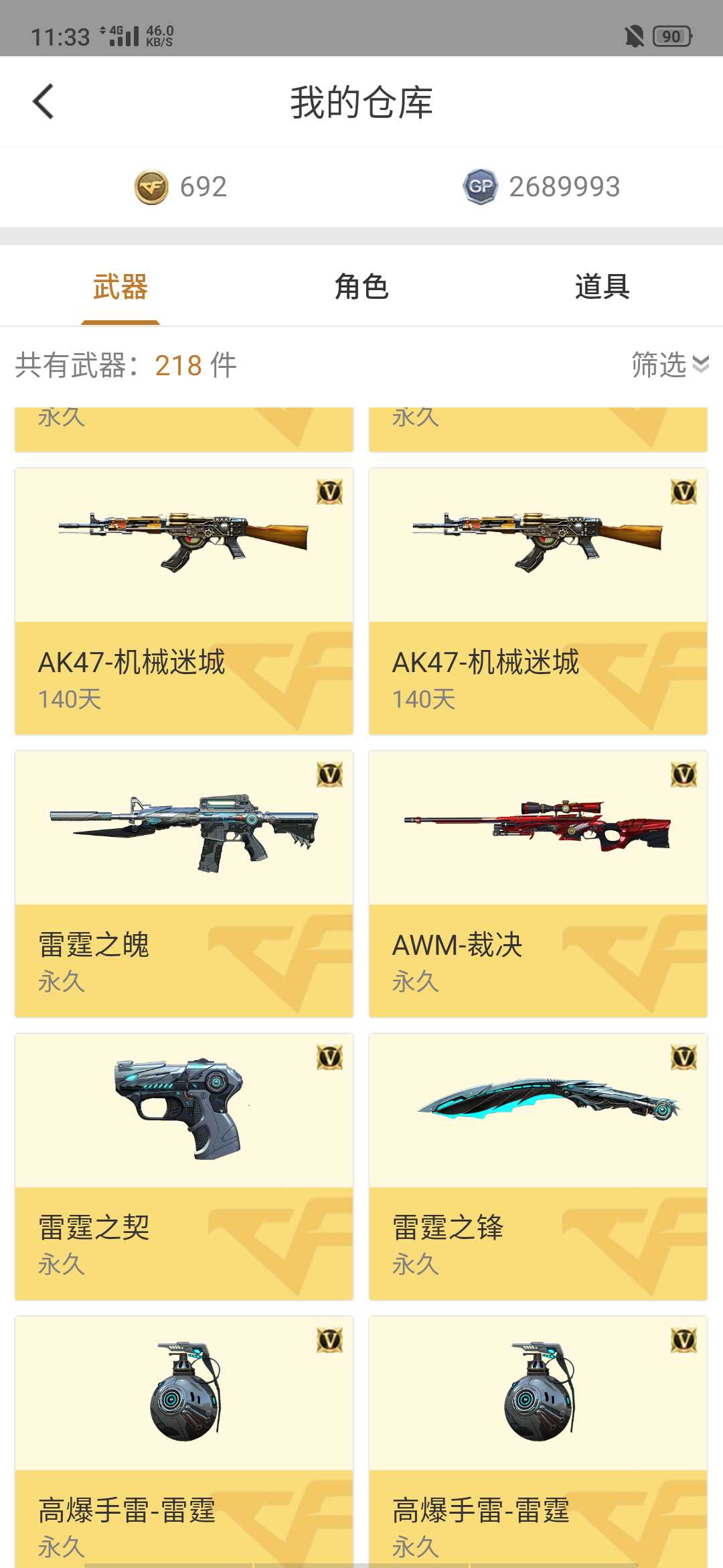 穿越火线租号