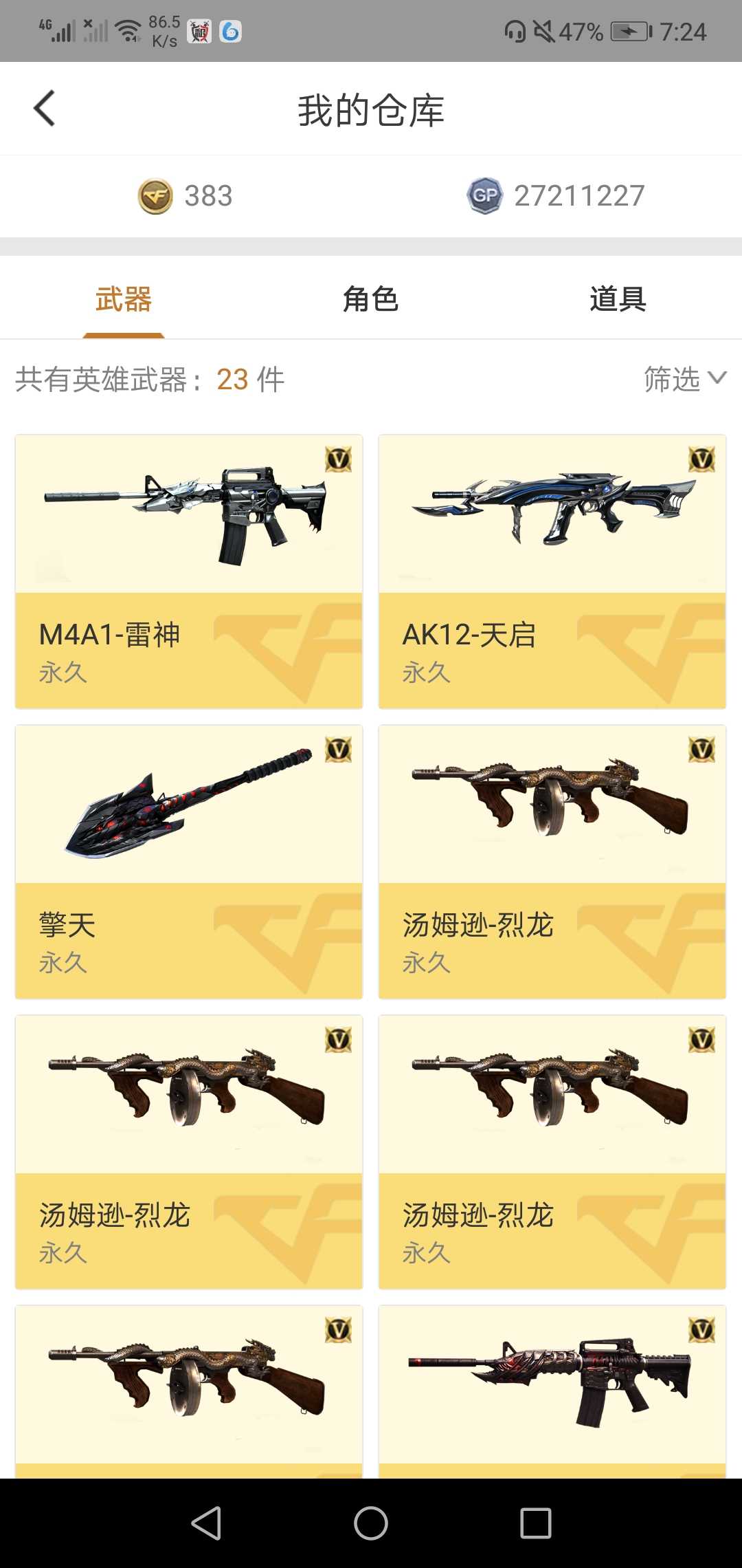 穿越火线租号