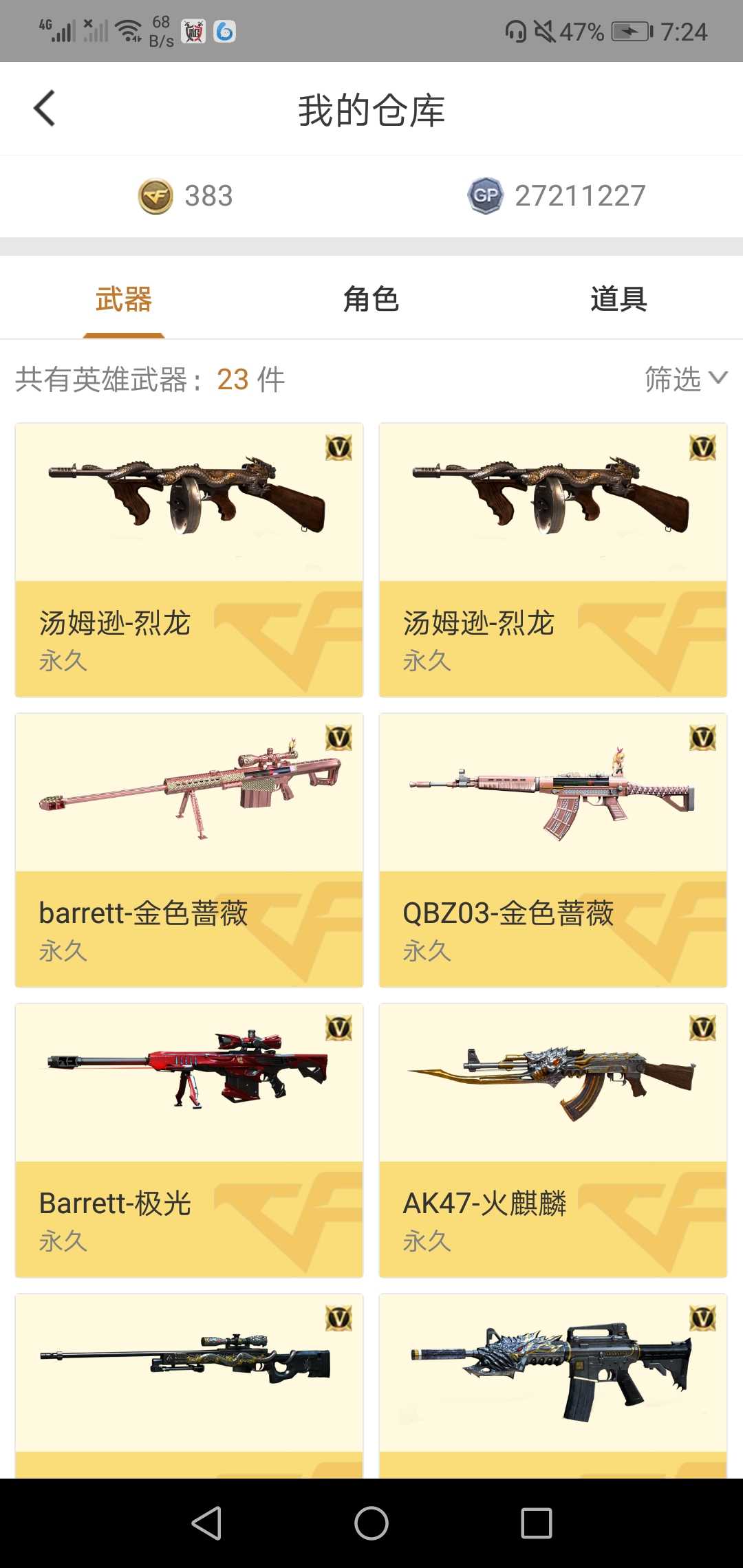 穿越火线租号