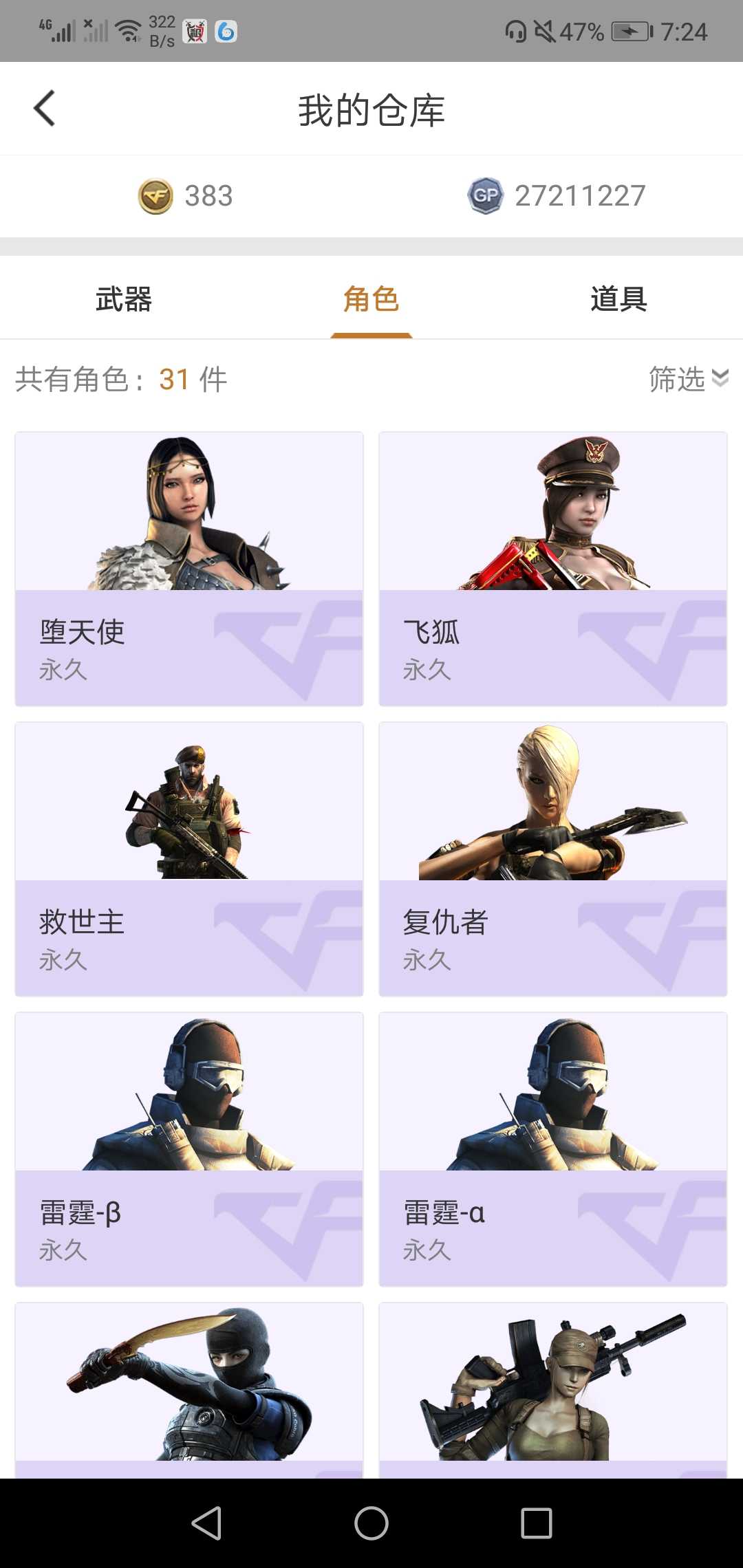 穿越火线租号