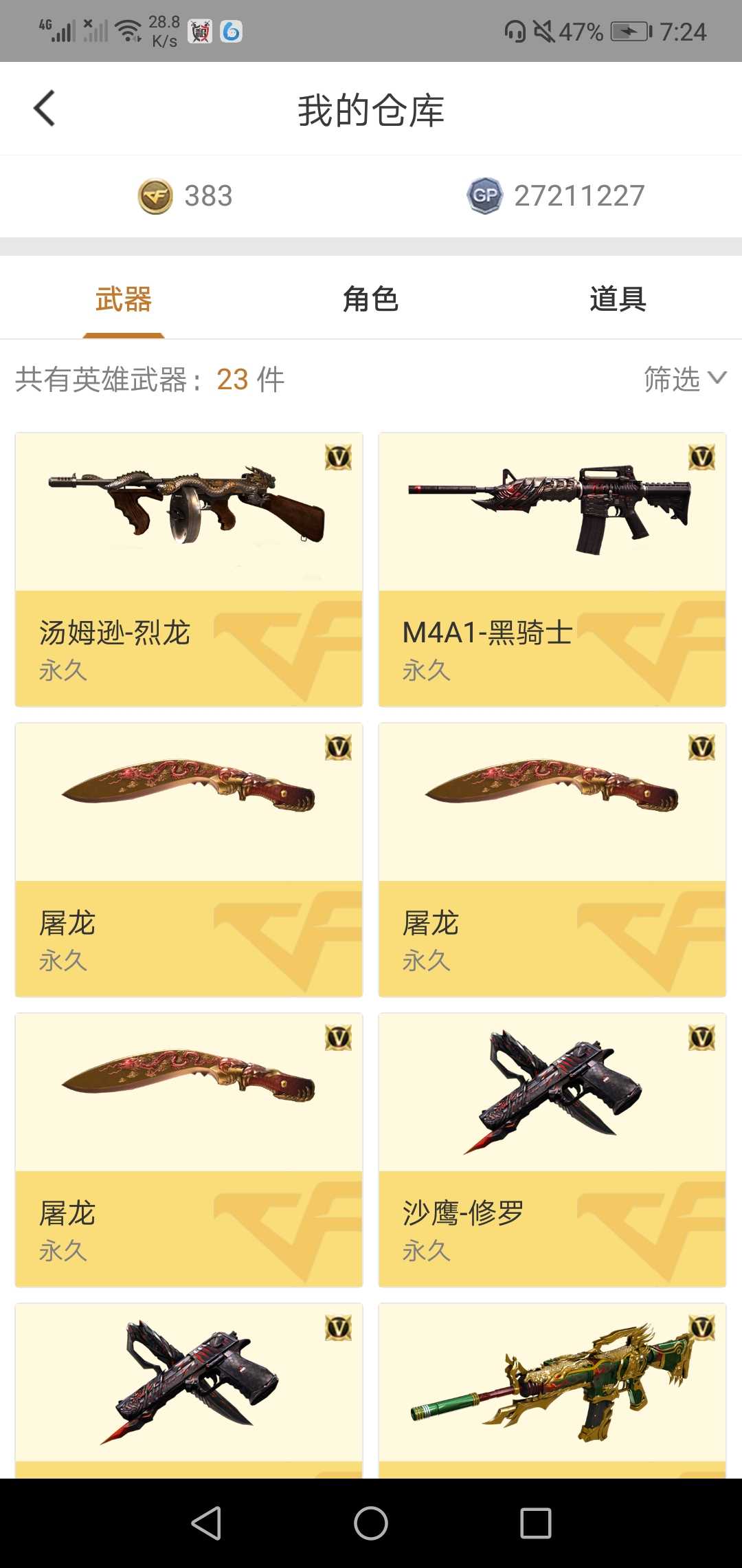 穿越火线租号
