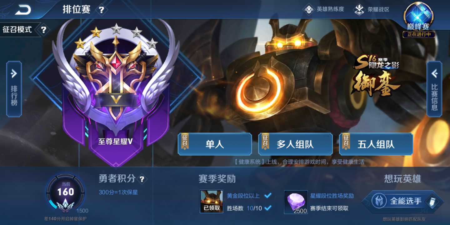 王者荣耀租号