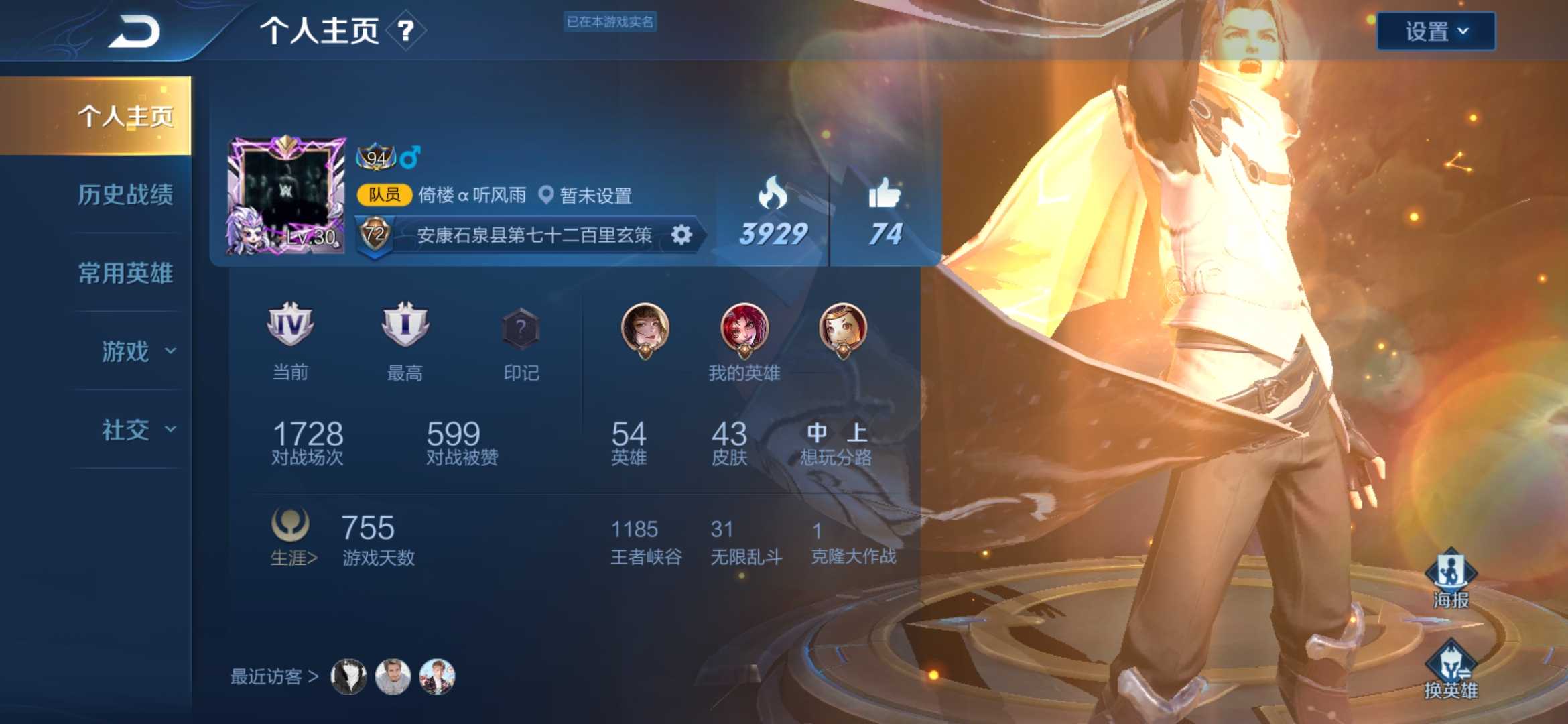 王者荣耀租号