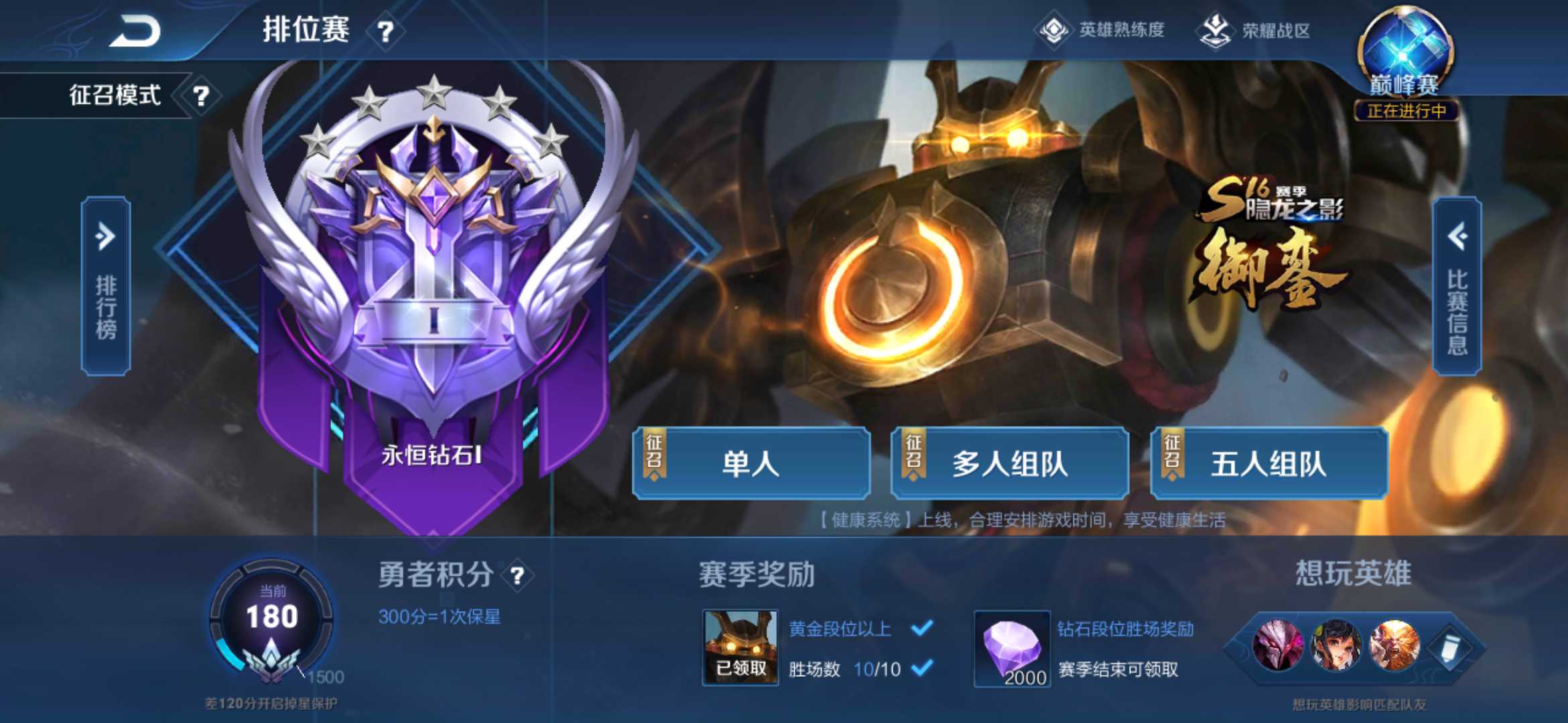 王者荣耀租号