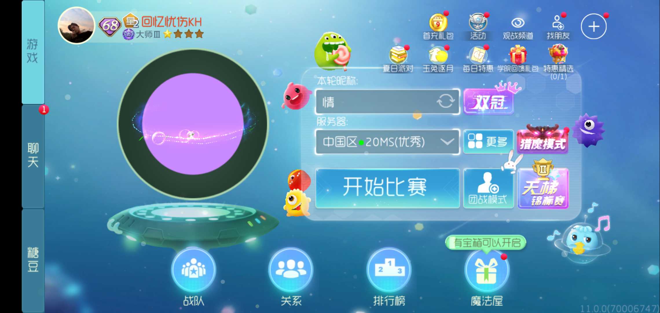 球球大作战租号