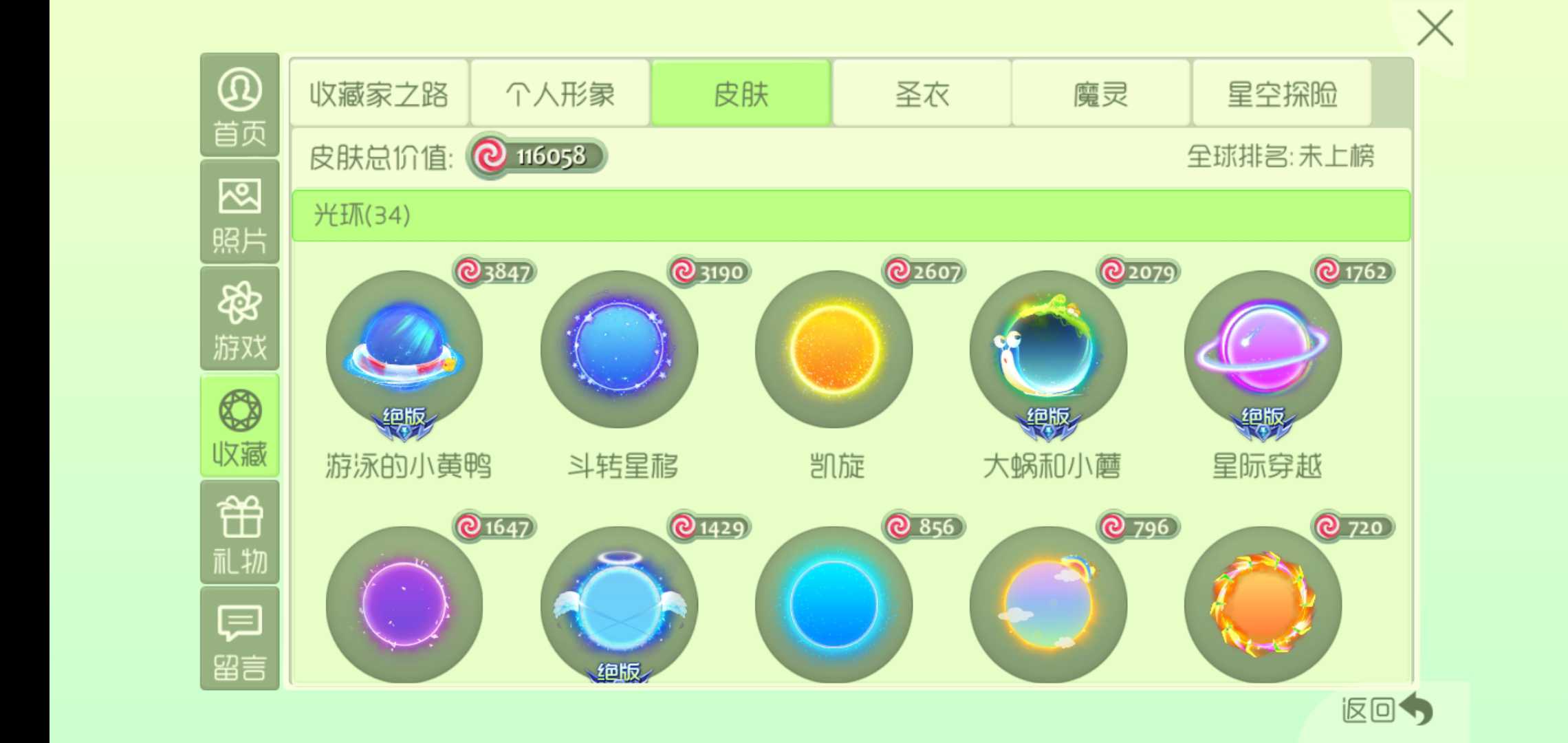 球球大作战租号