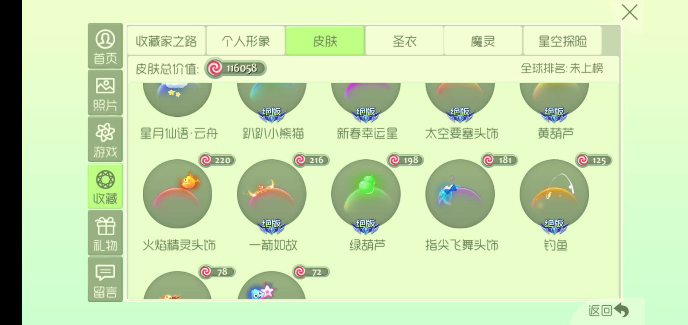 球球大作战租号