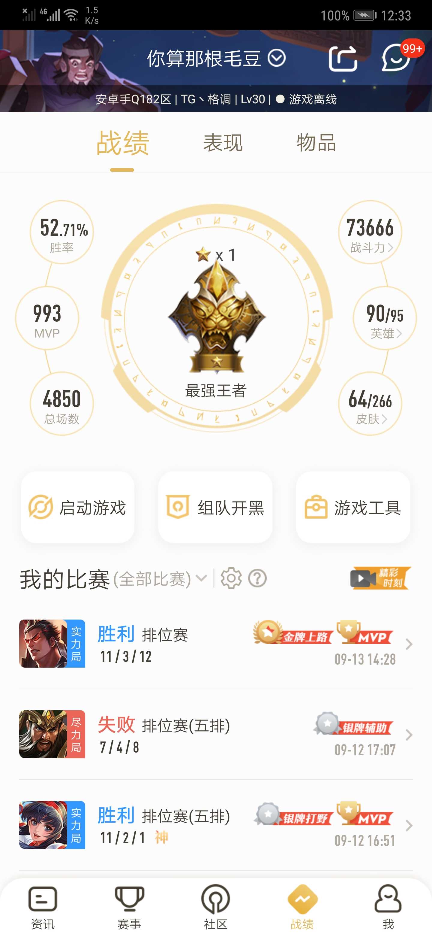 王者荣耀租号