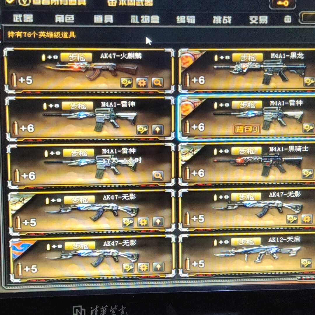 穿越火线租号