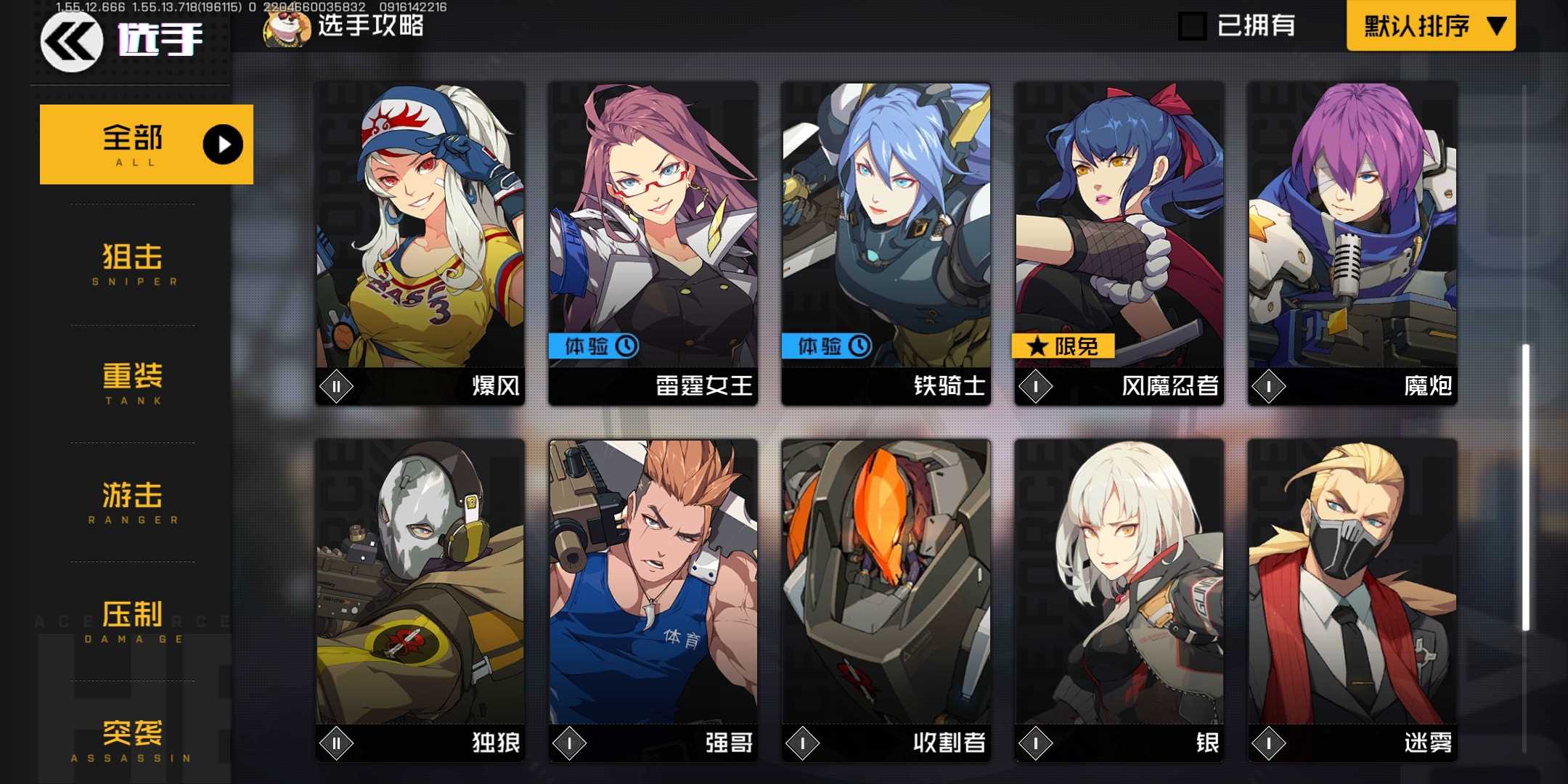 王牌战士租号