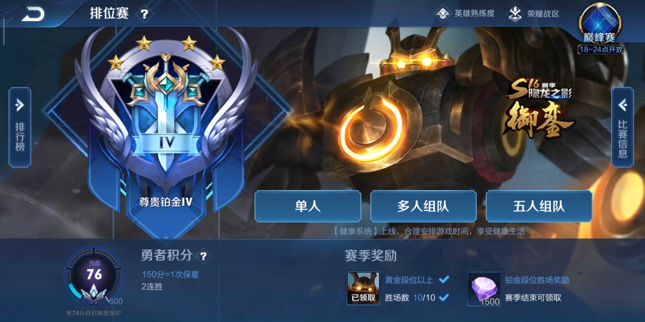 王者荣耀租号