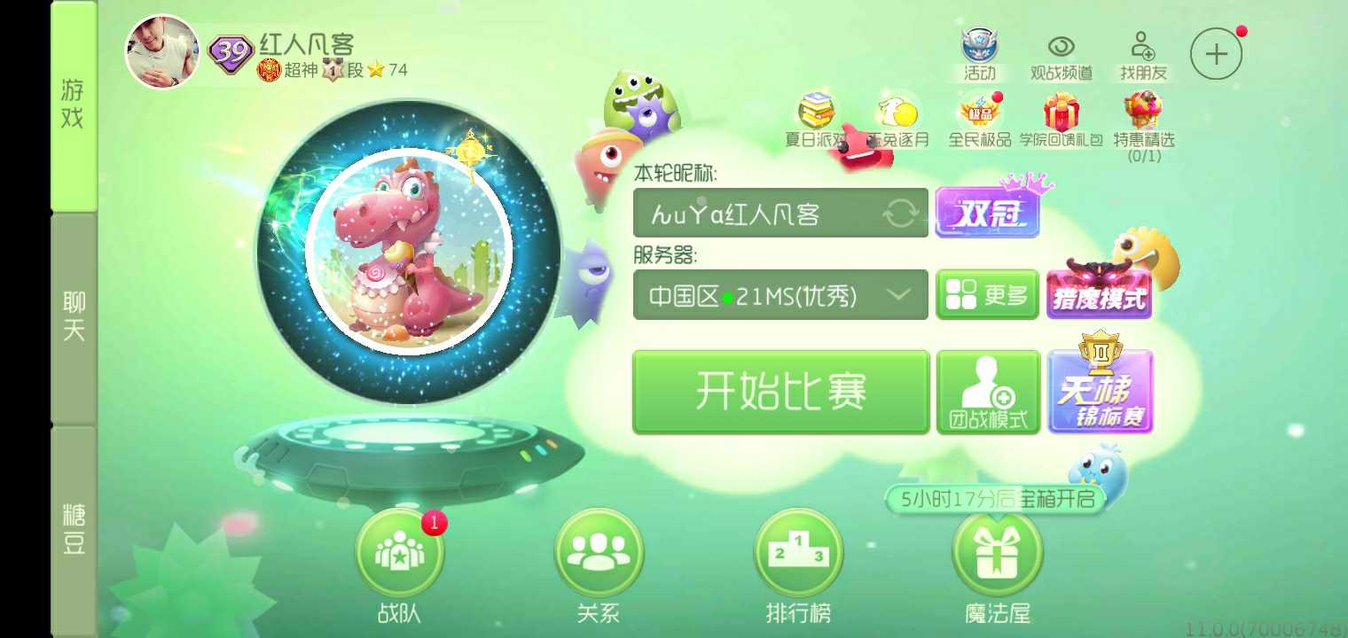 球球大作战租号
