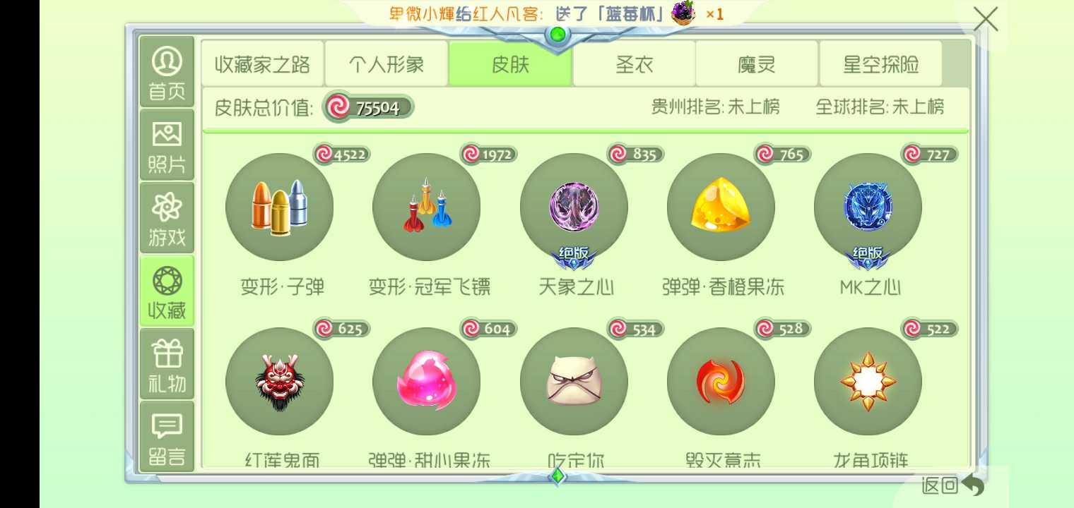 球球大作战租号