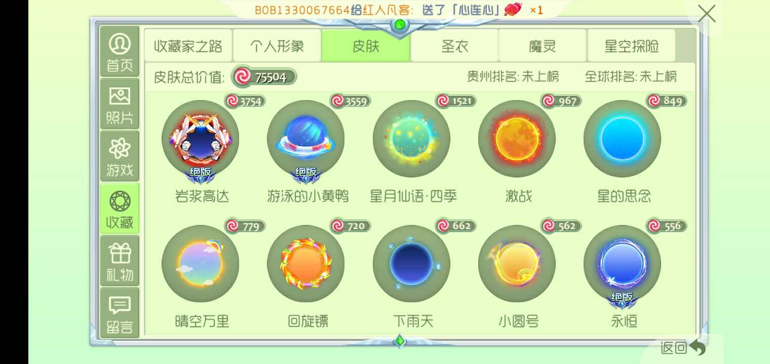 球球大作战租号