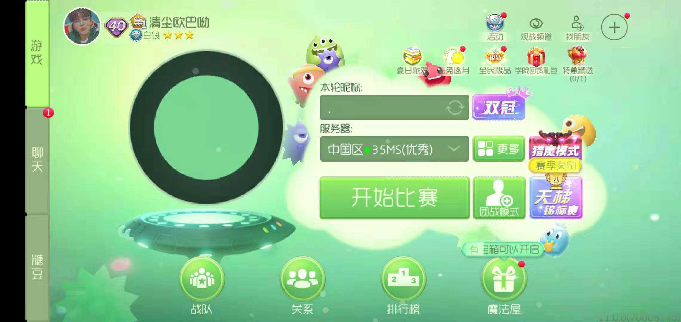 球球大作战租号