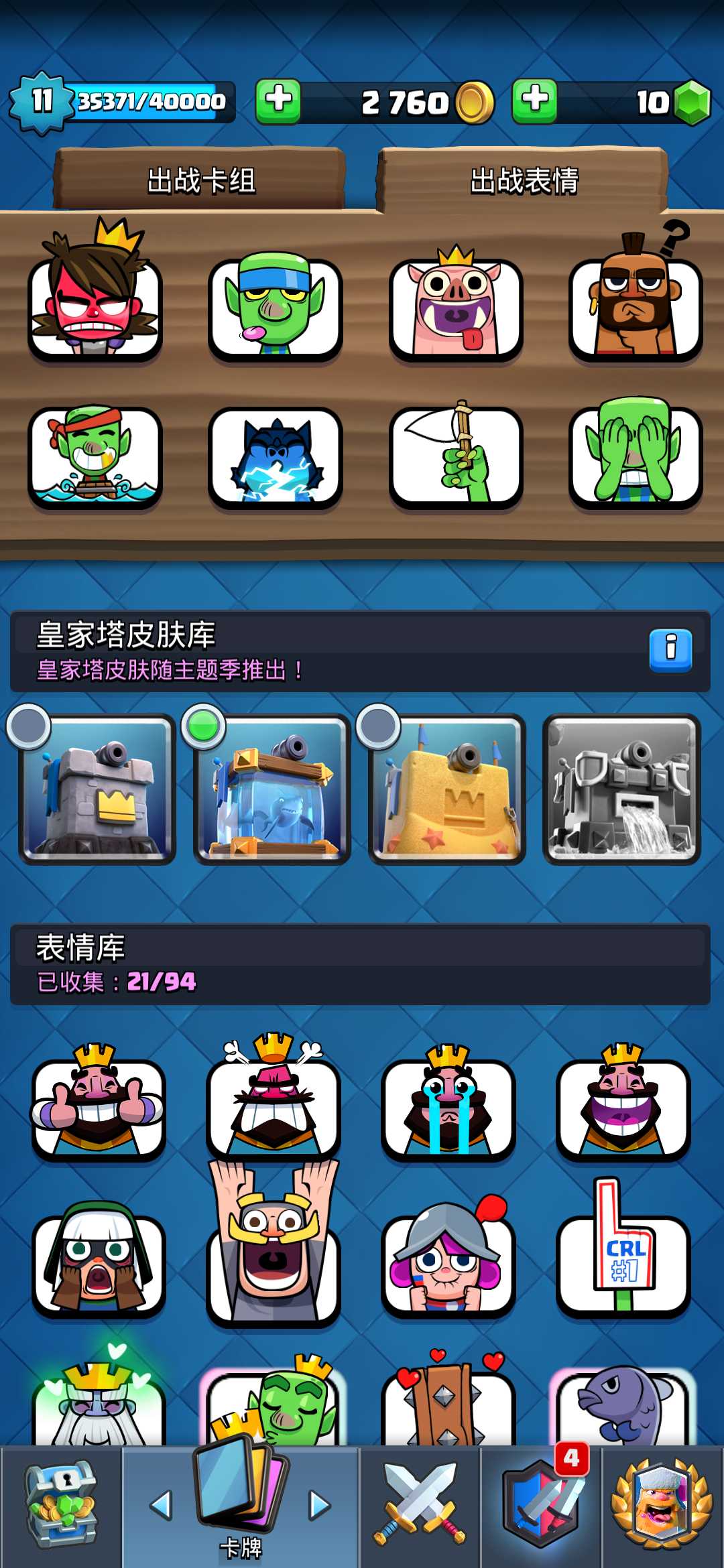 皇室战争租号