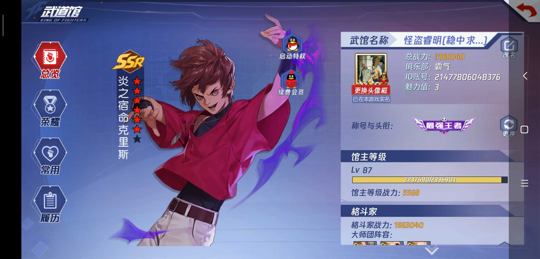 拳皇命运租号