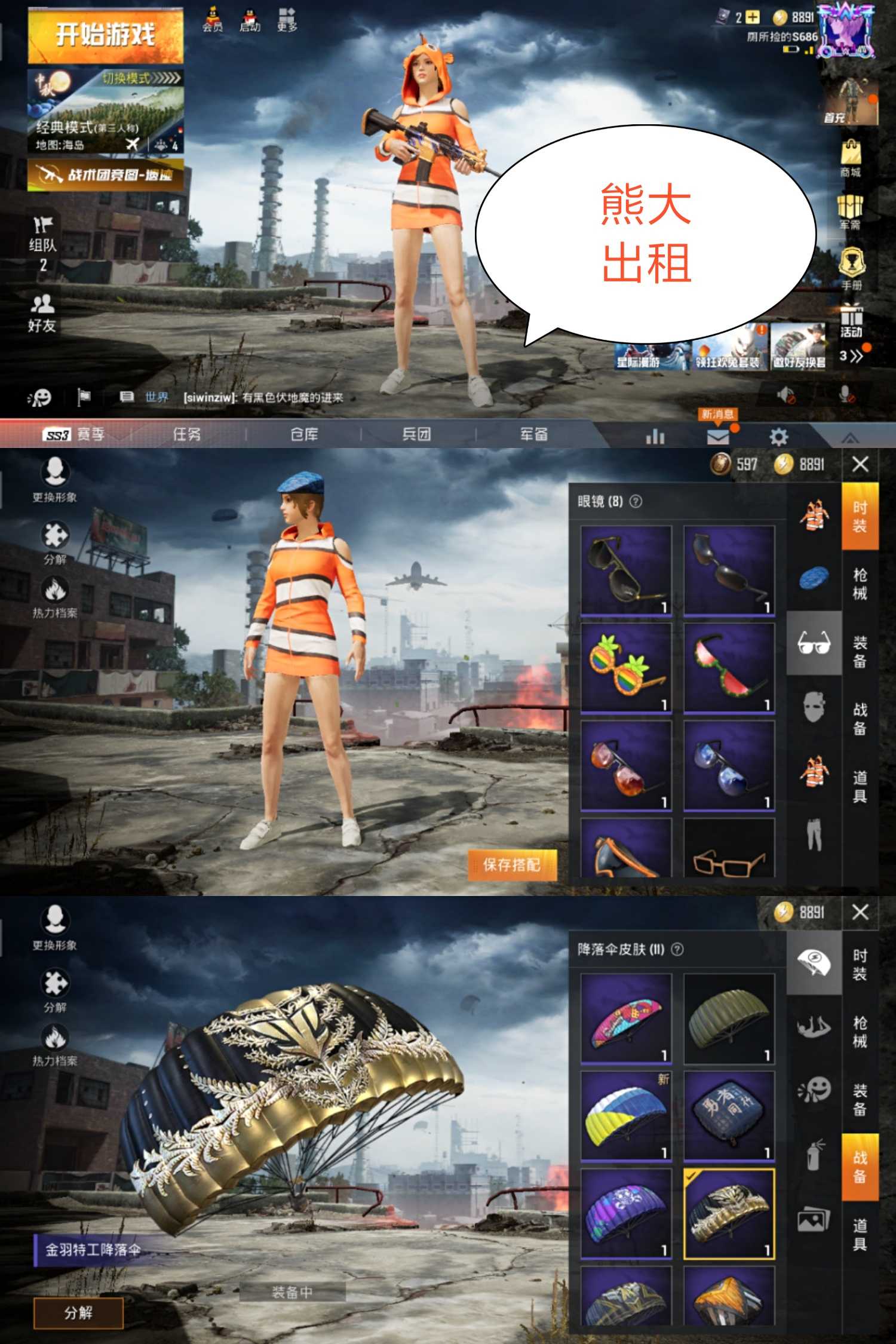 熊大出租:32套装20皮/黄金龙骨/小丑鱼/冰凉西瓜/金