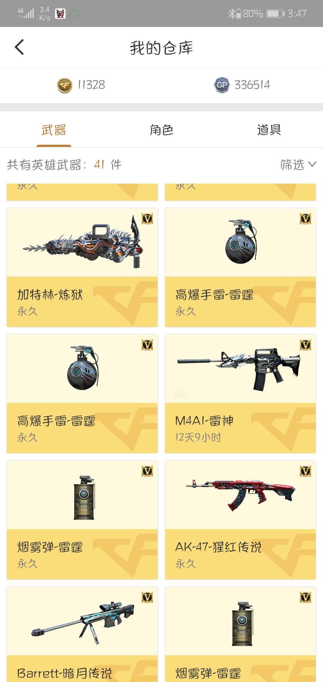 穿越火线租号