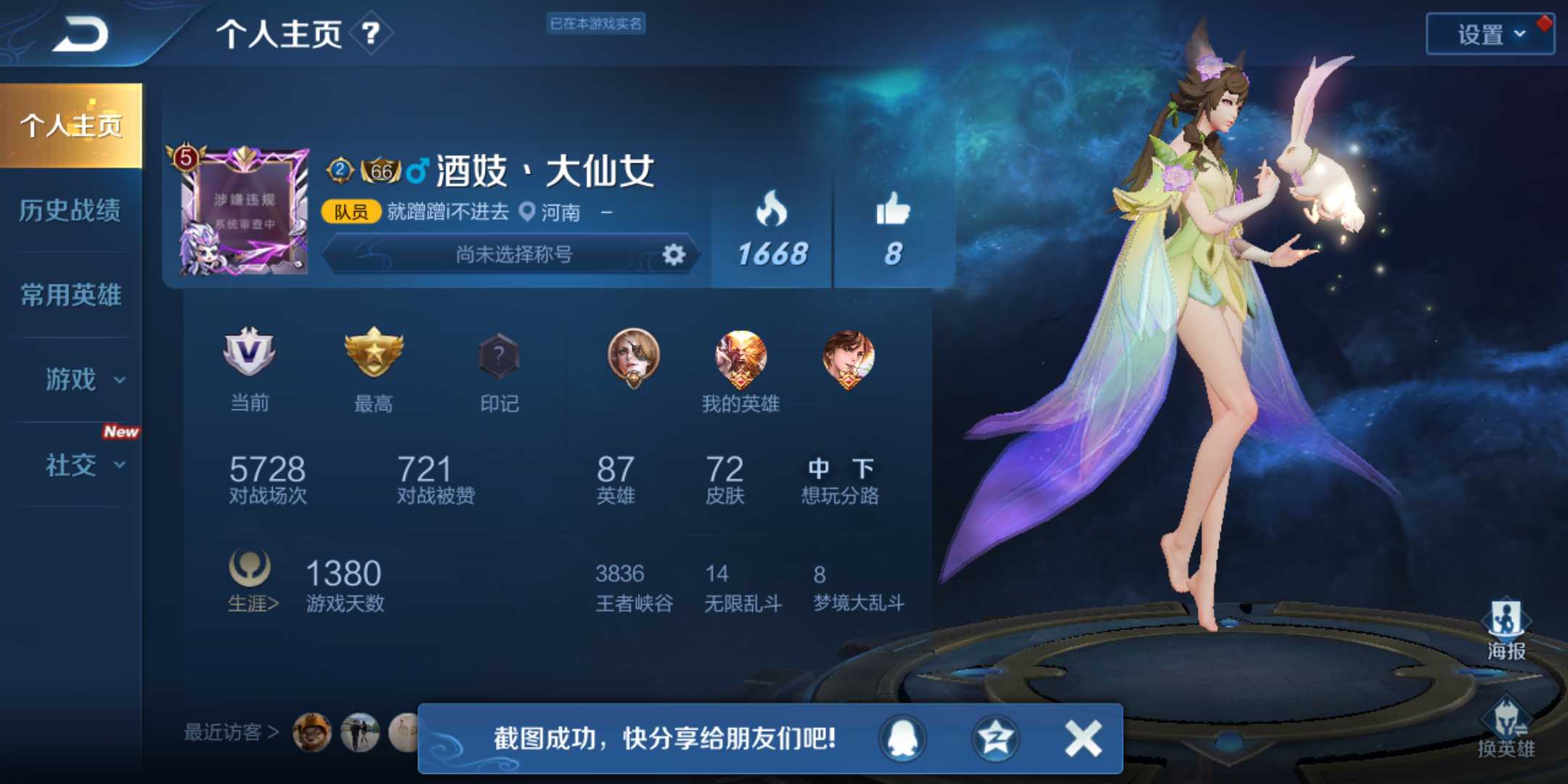 王者荣耀租号