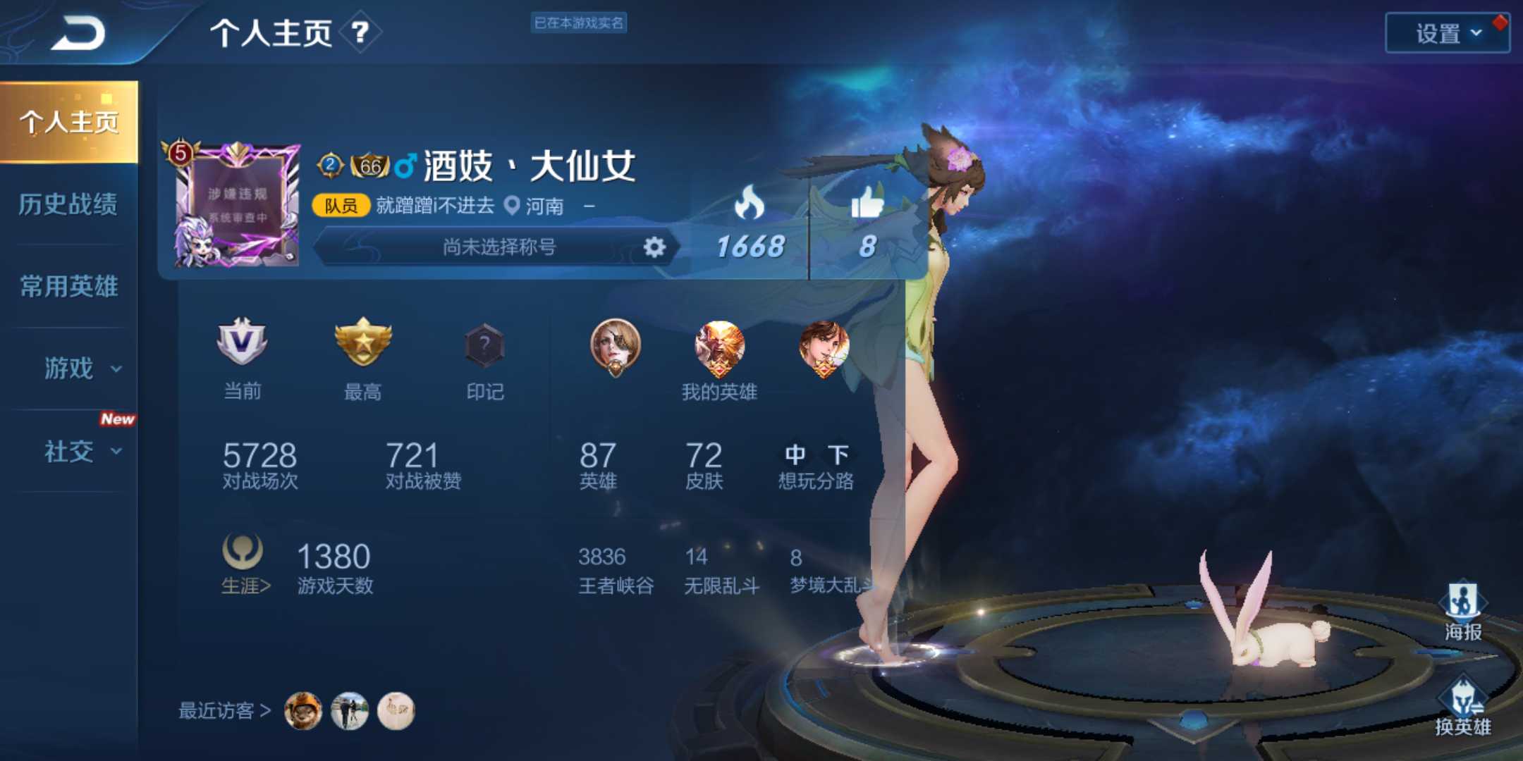 王者荣耀租号