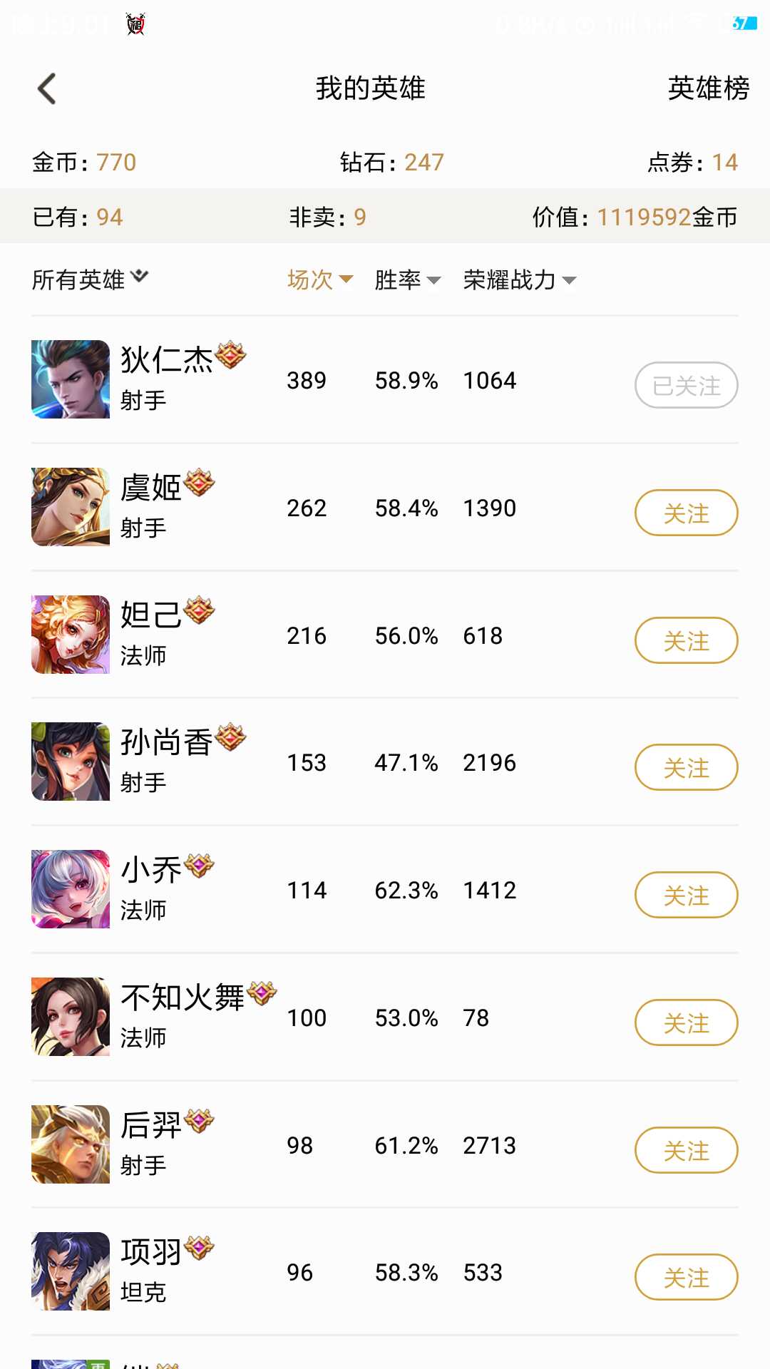 王者荣耀租号