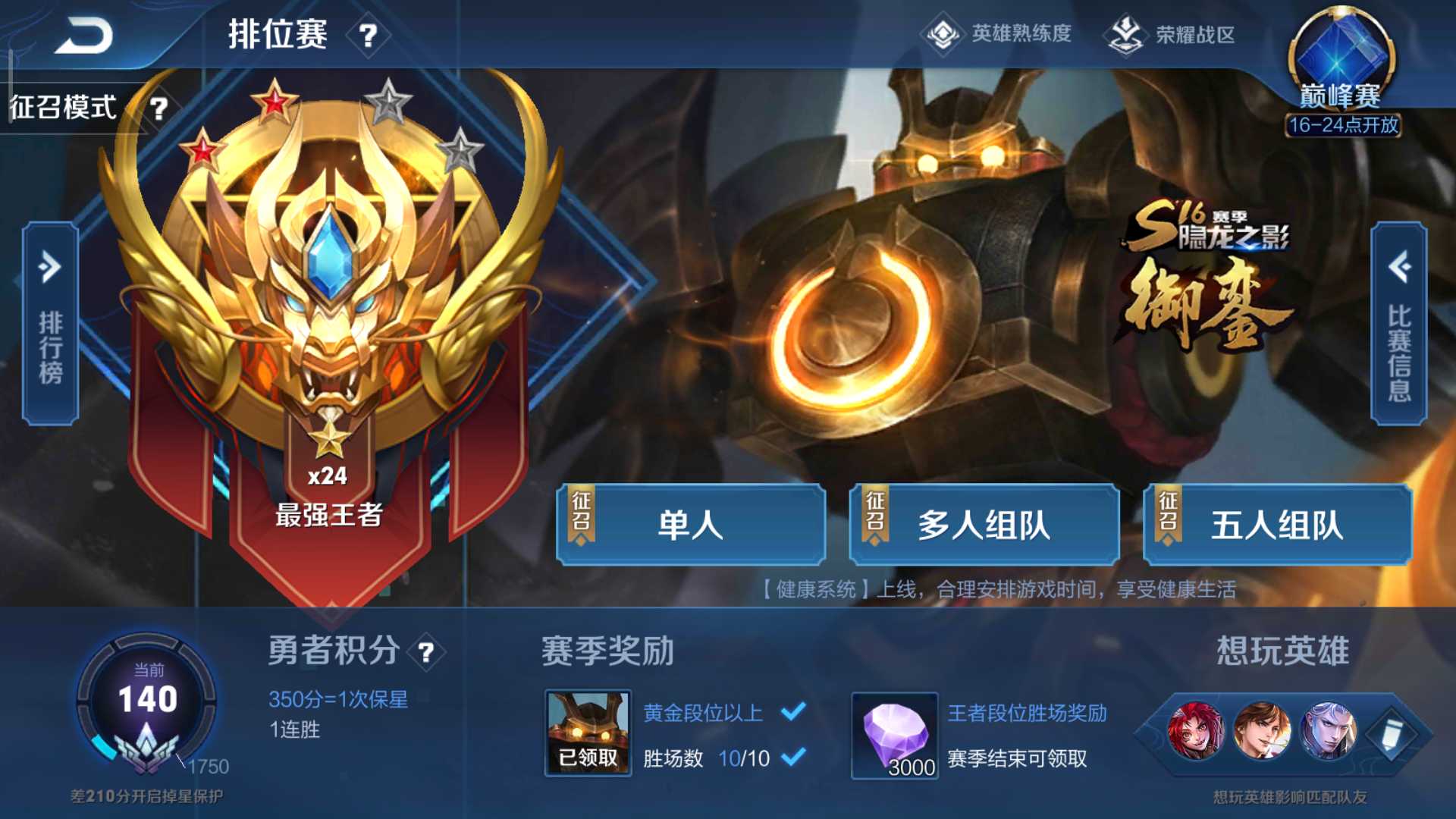 王者荣耀租号