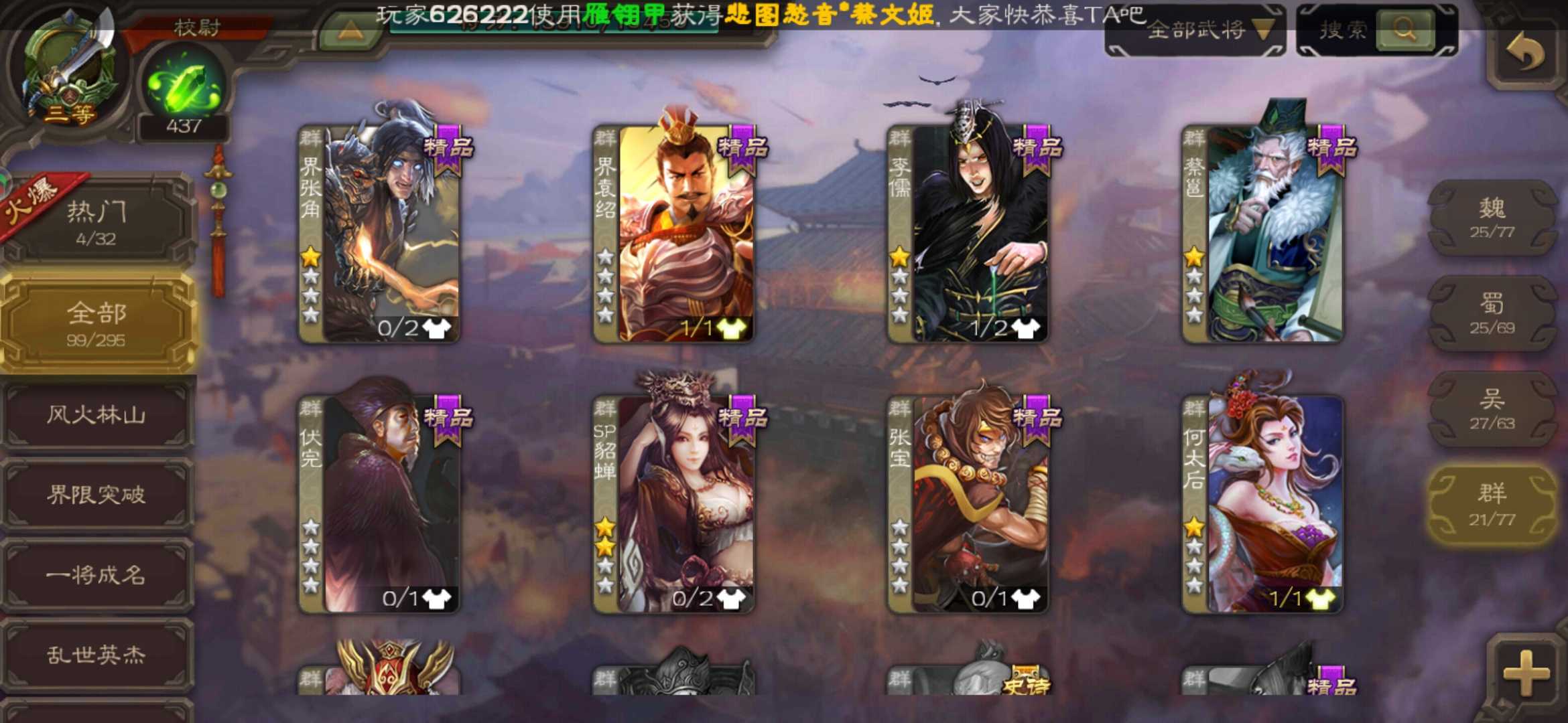 三国杀手游租号
