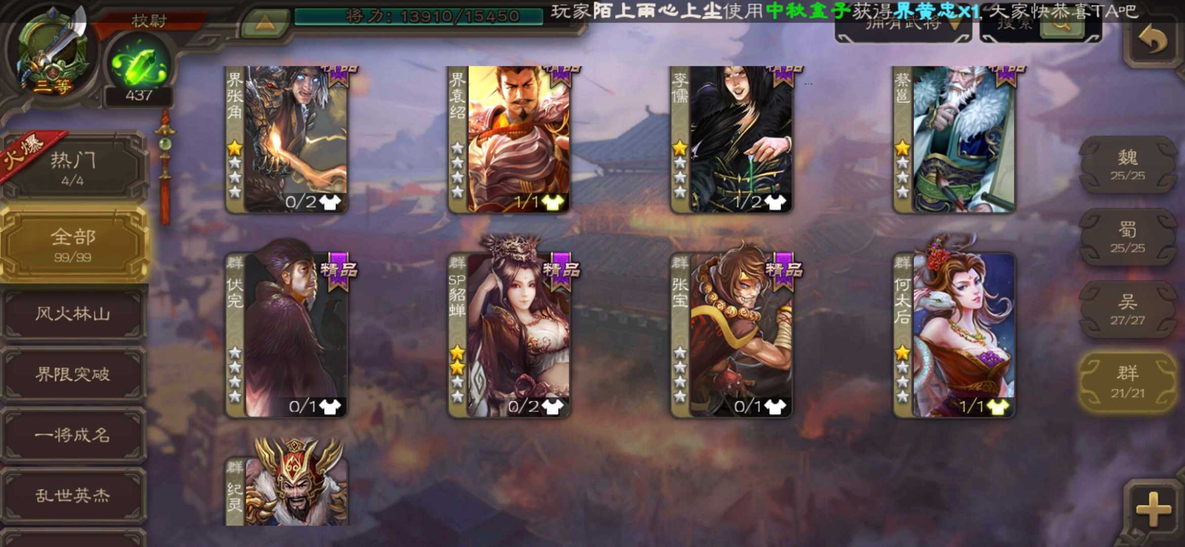 三国杀手游租号