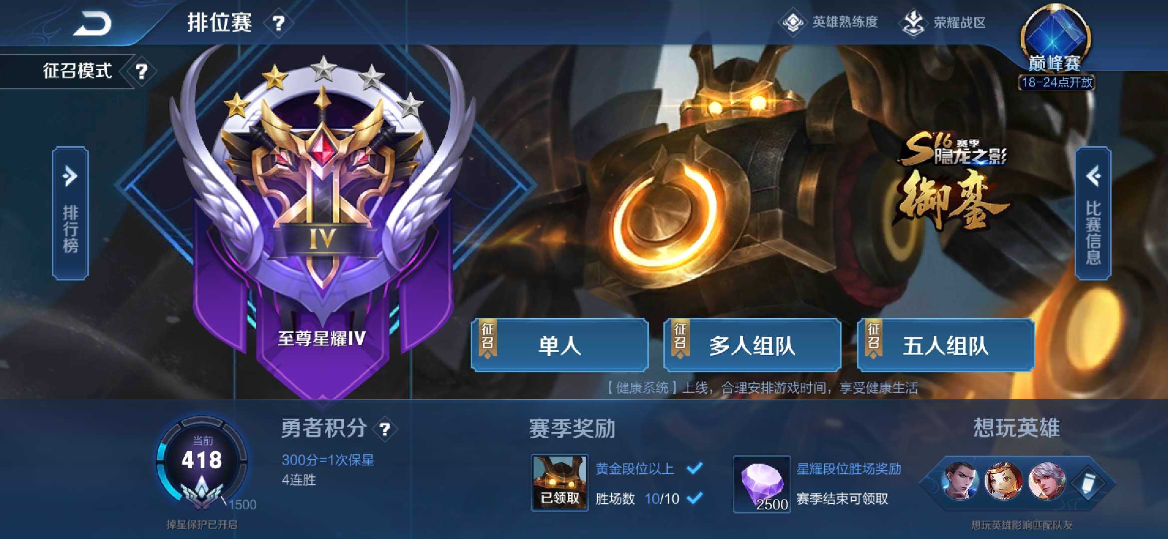 王者荣耀租号