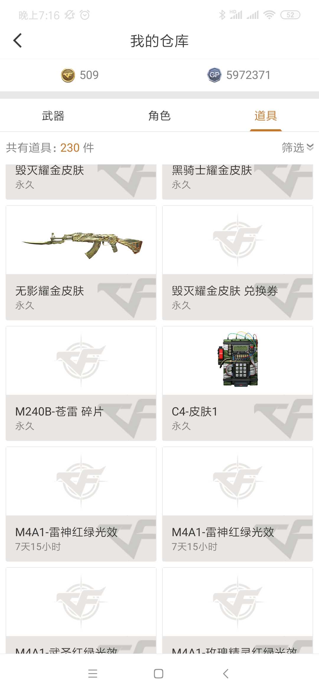 穿越火线租号