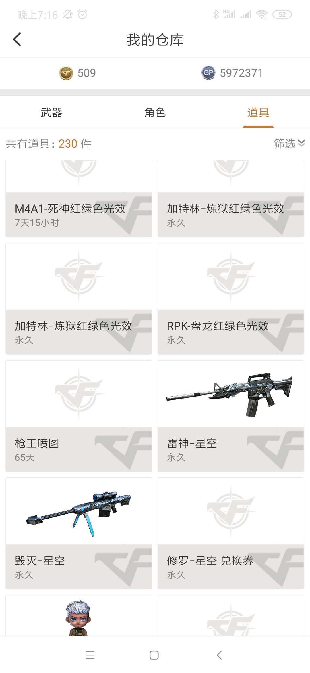 穿越火线租号
