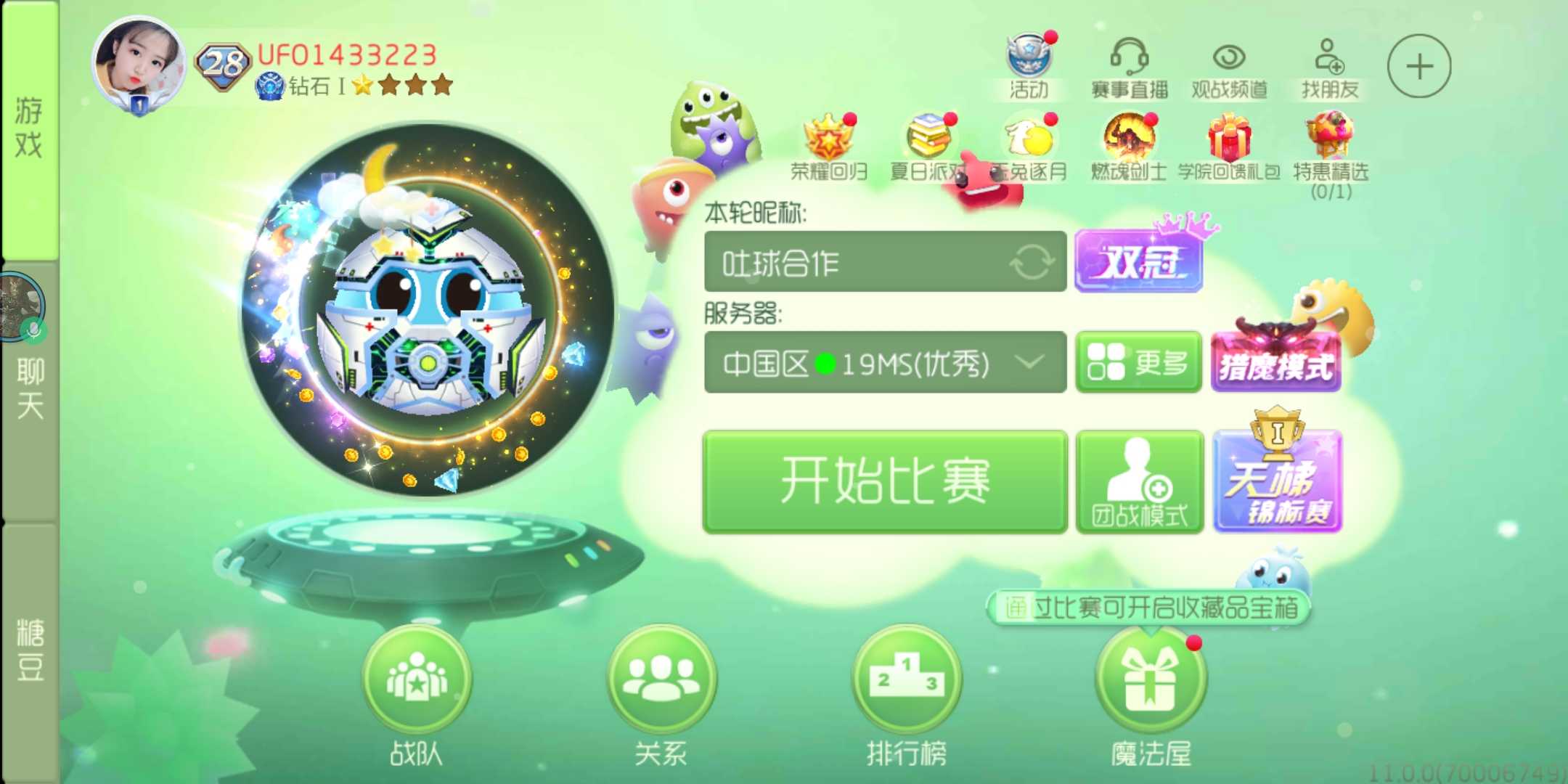球球大作战租号