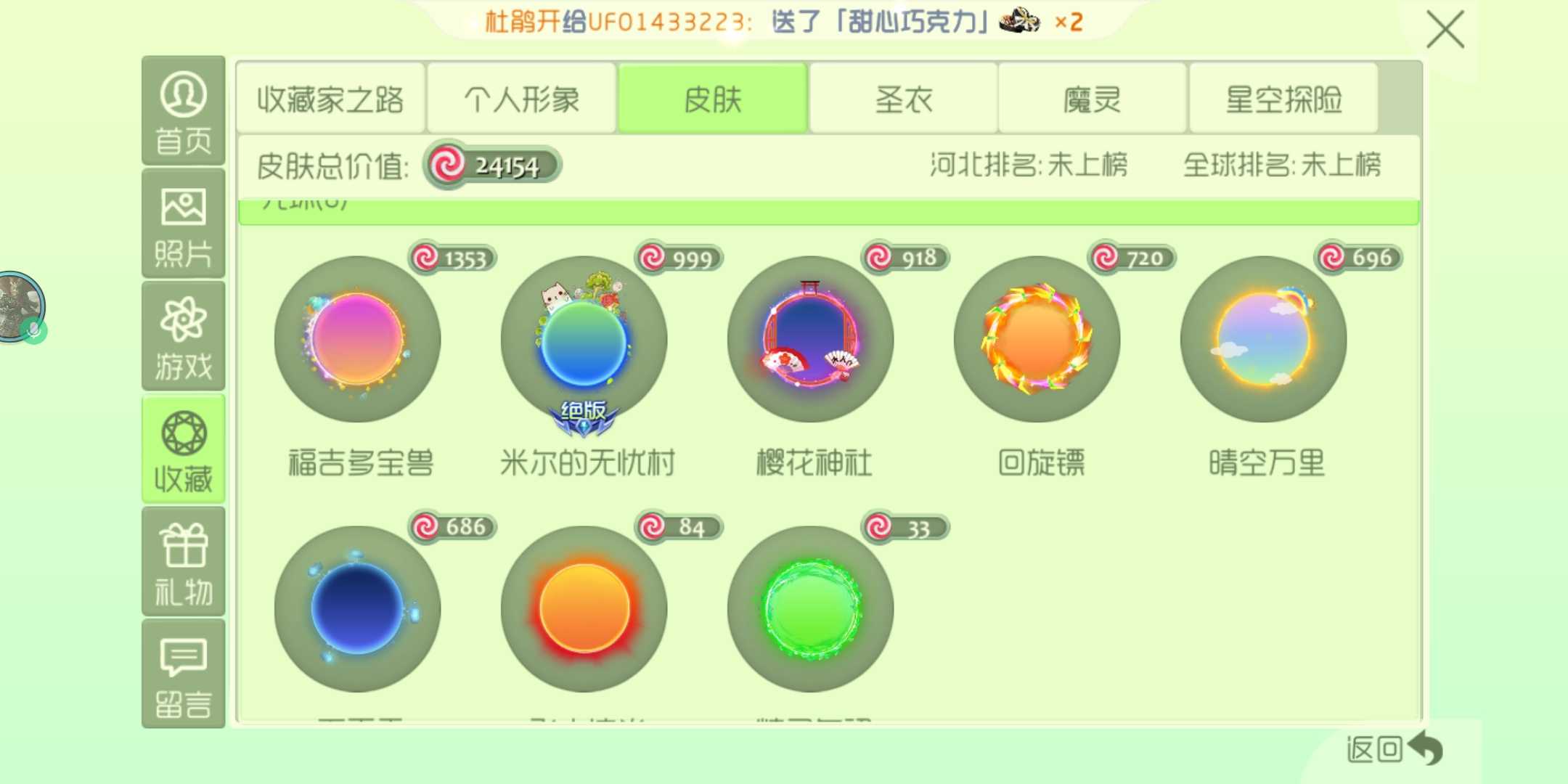 球球大作战租号