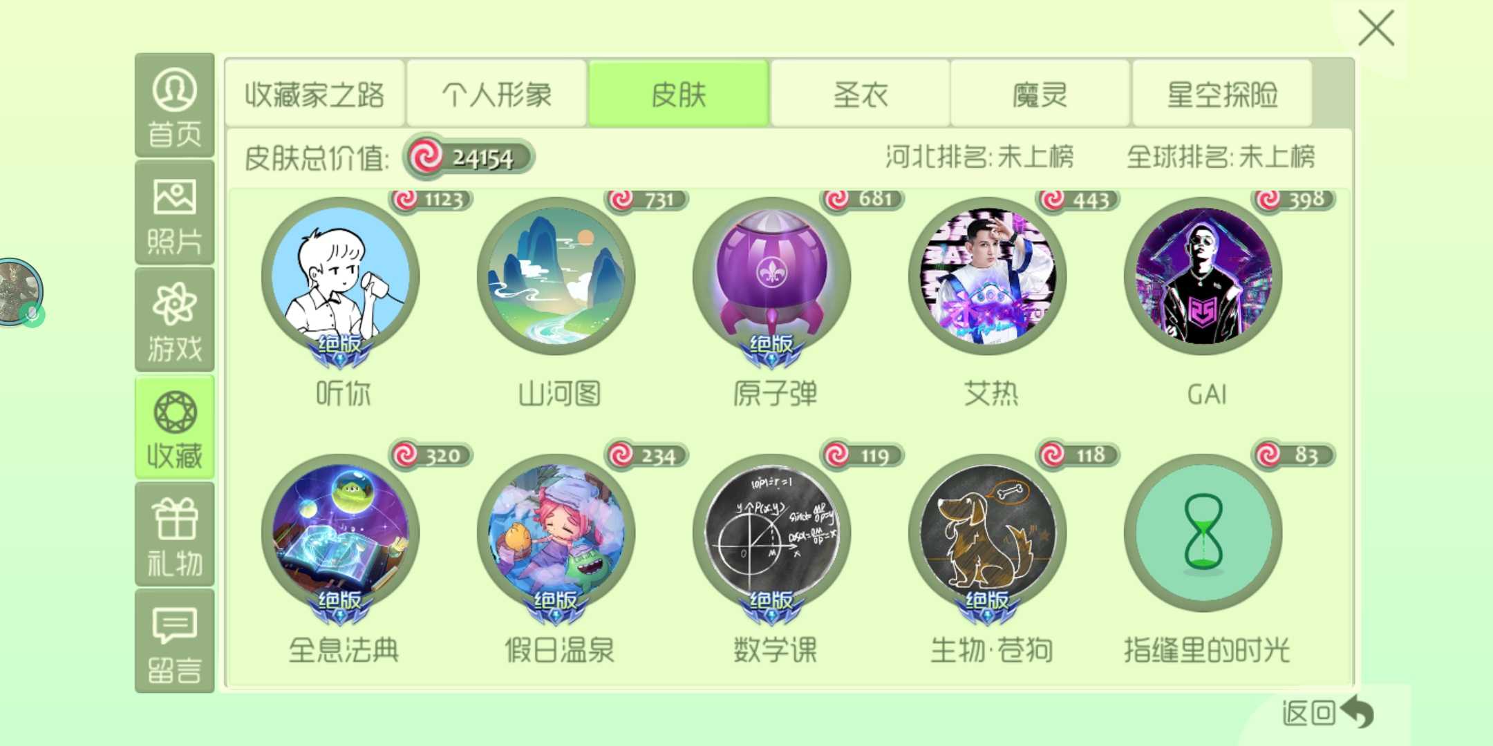 球球大作战租号