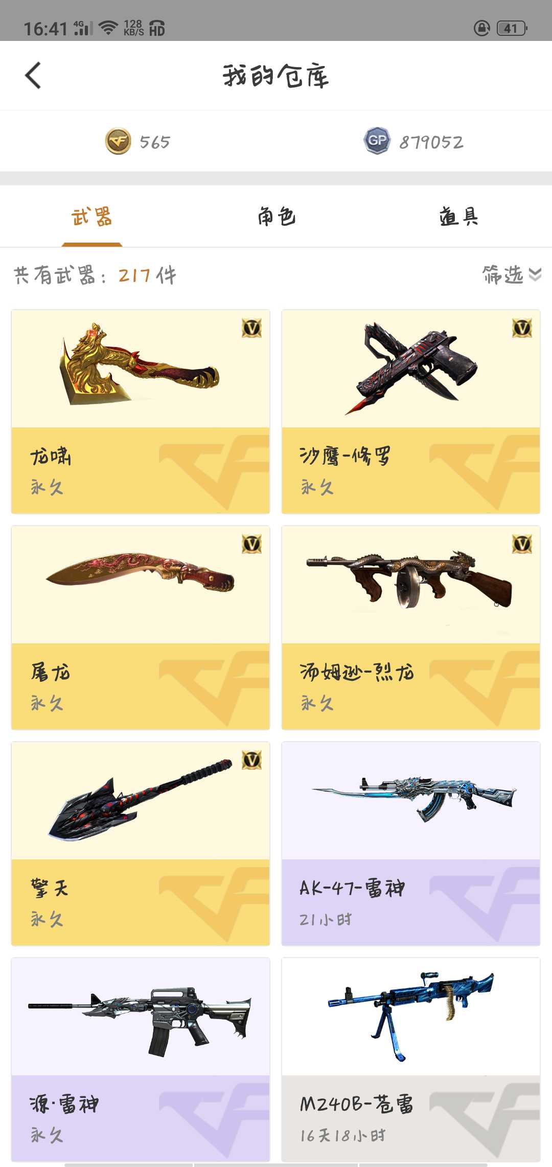 穿越火线租号