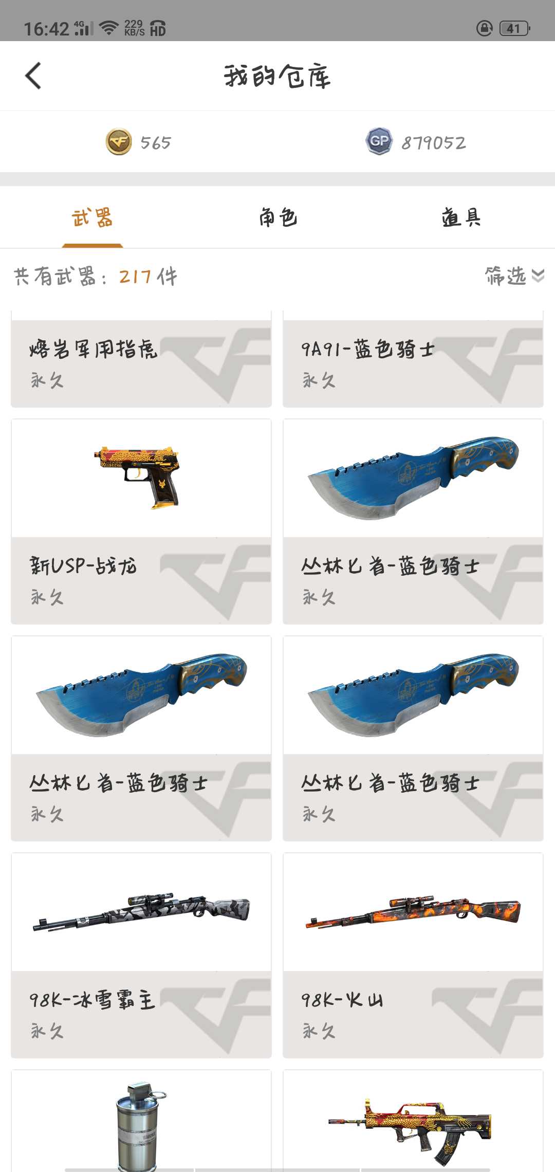 穿越火线租号