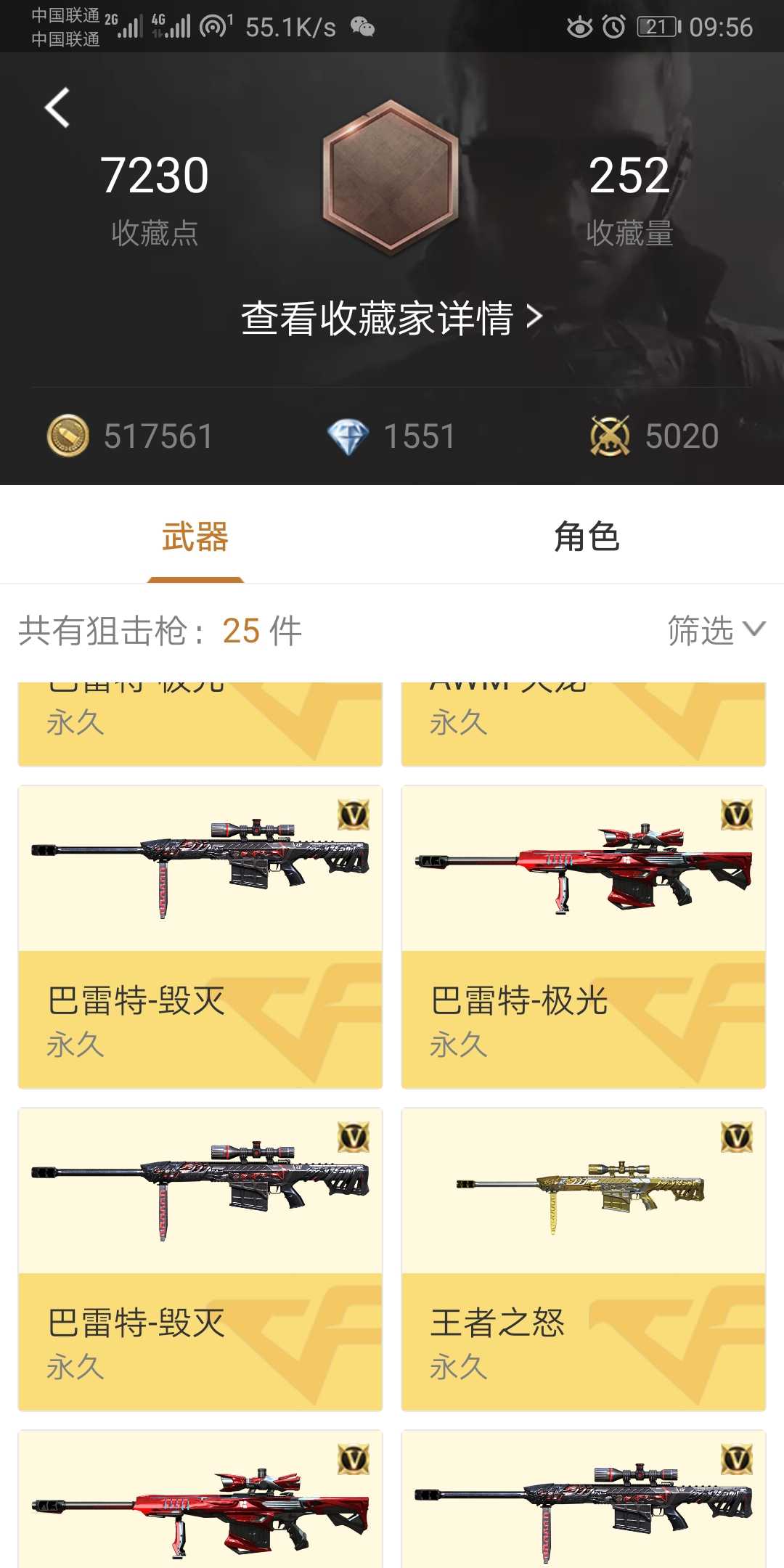 枪战王者租号