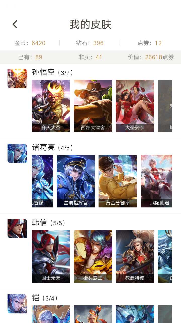 王者荣耀租号