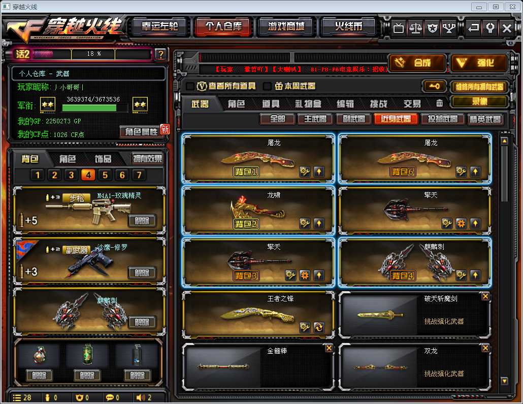 穿越火线租号