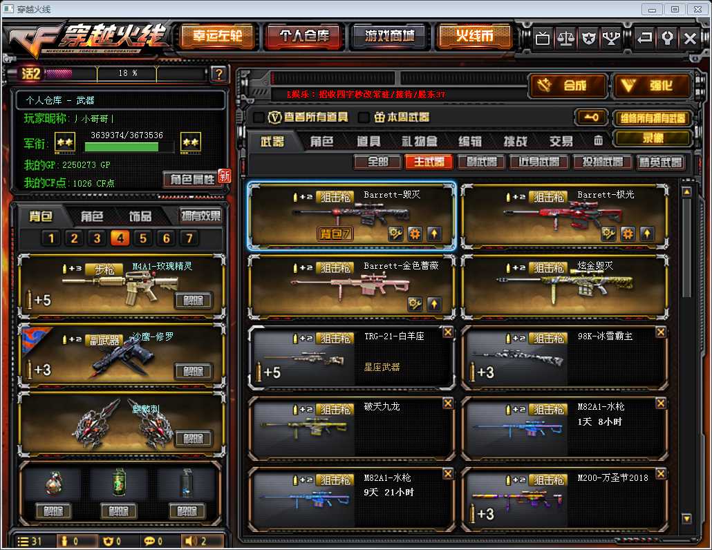 穿越火线租号