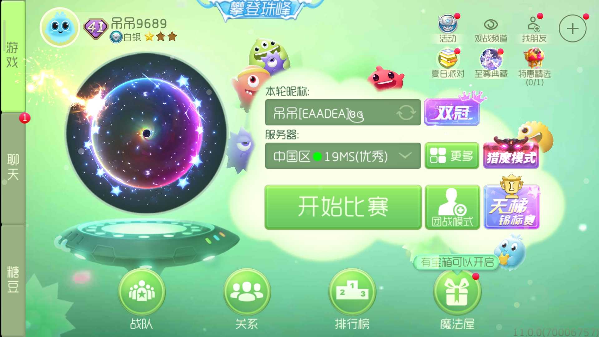 球球大作战租号
