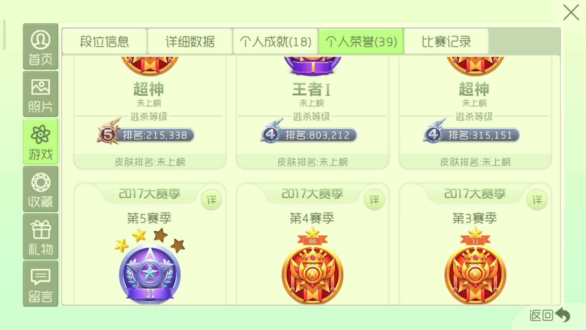球球大作战租号