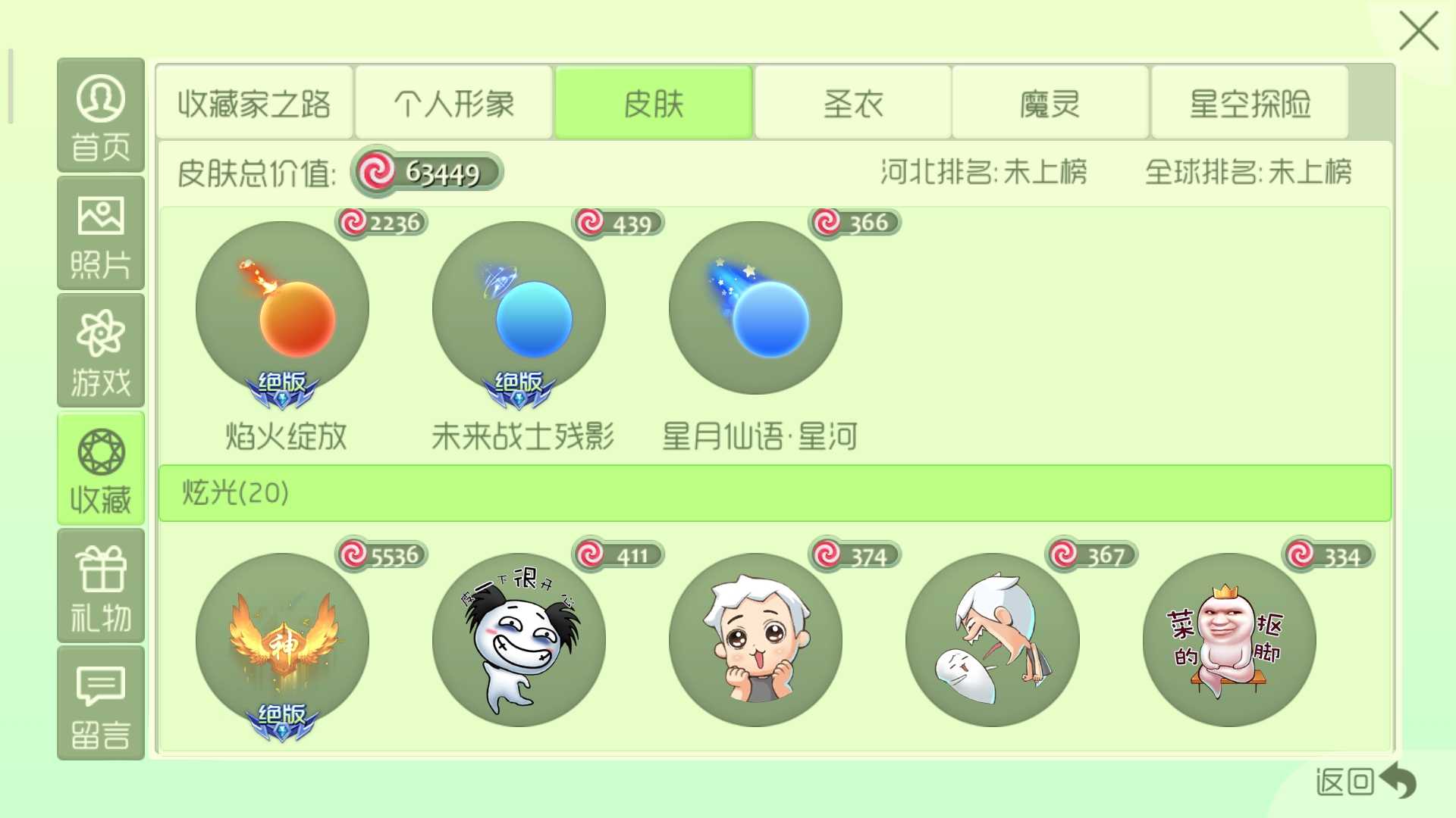 球球大作战租号
