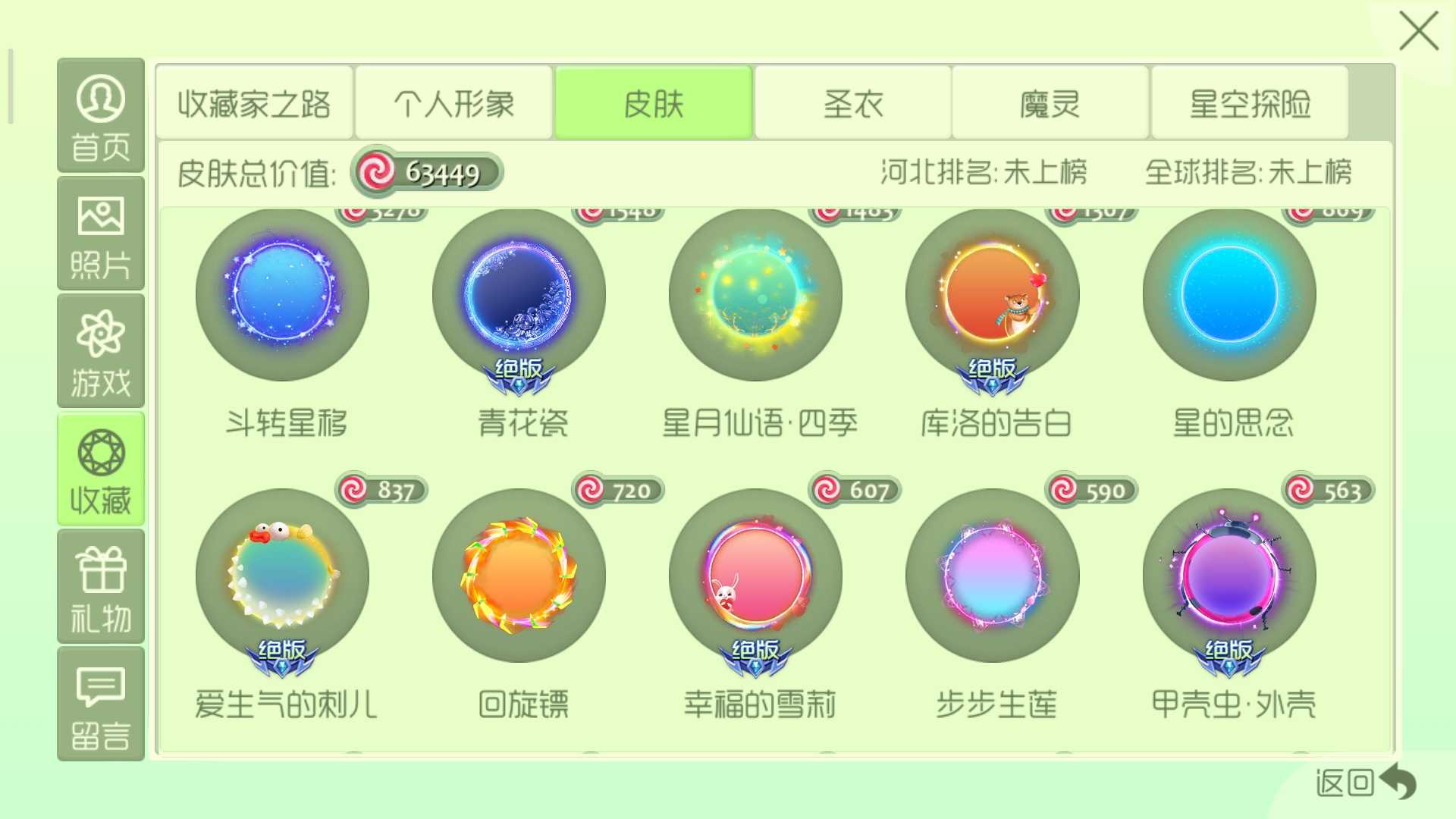 球球大作战租号