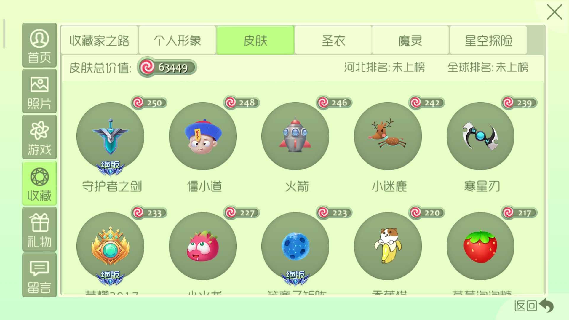 球球大作战租号