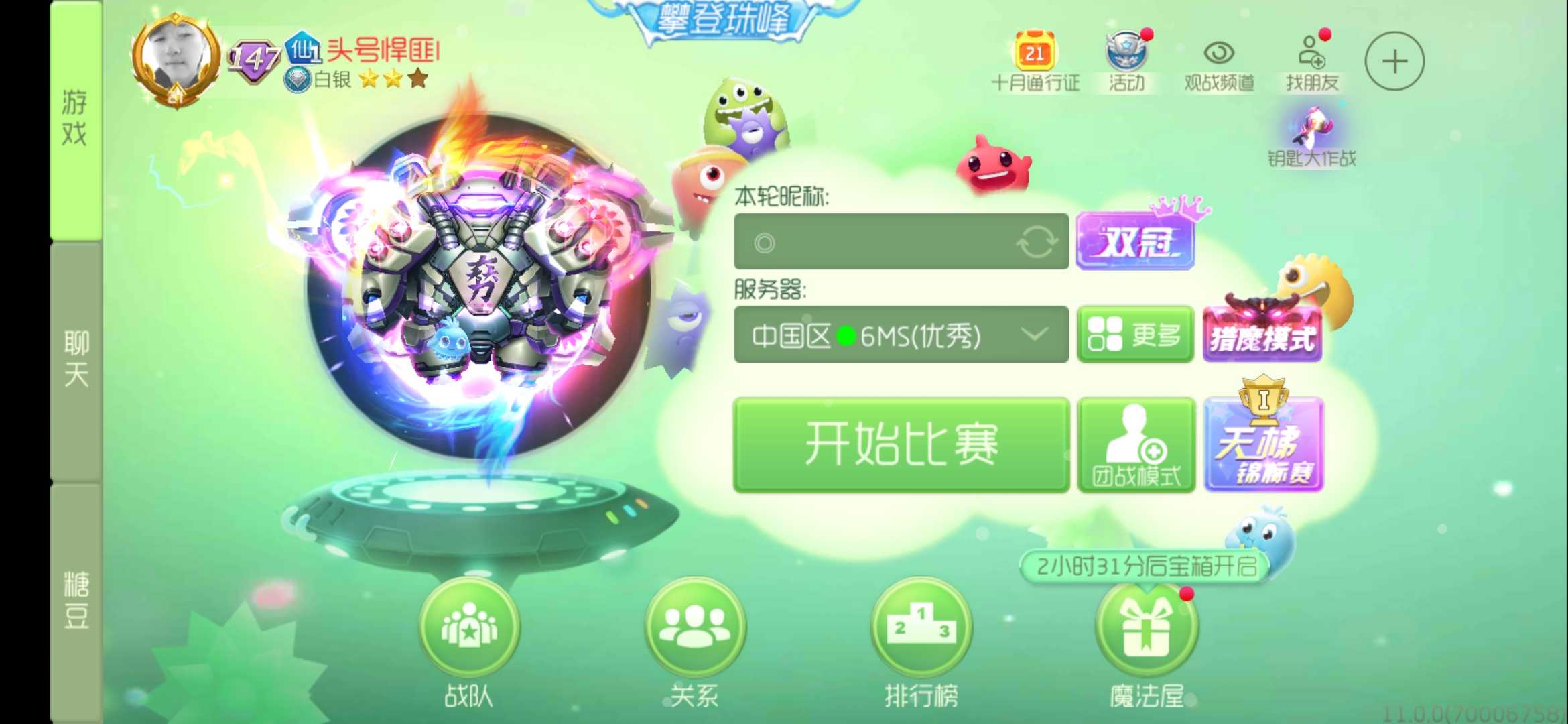 球球大作战租号