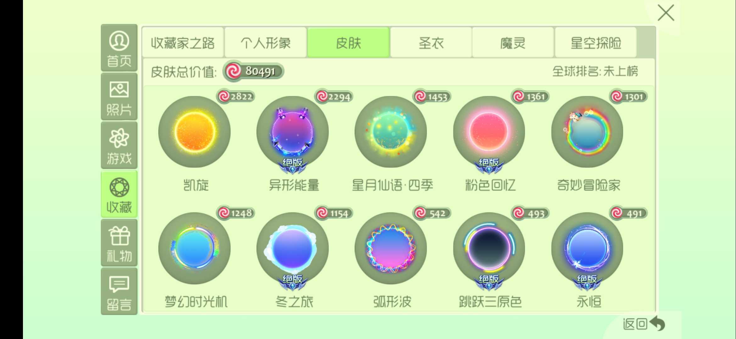 球球大作战租号