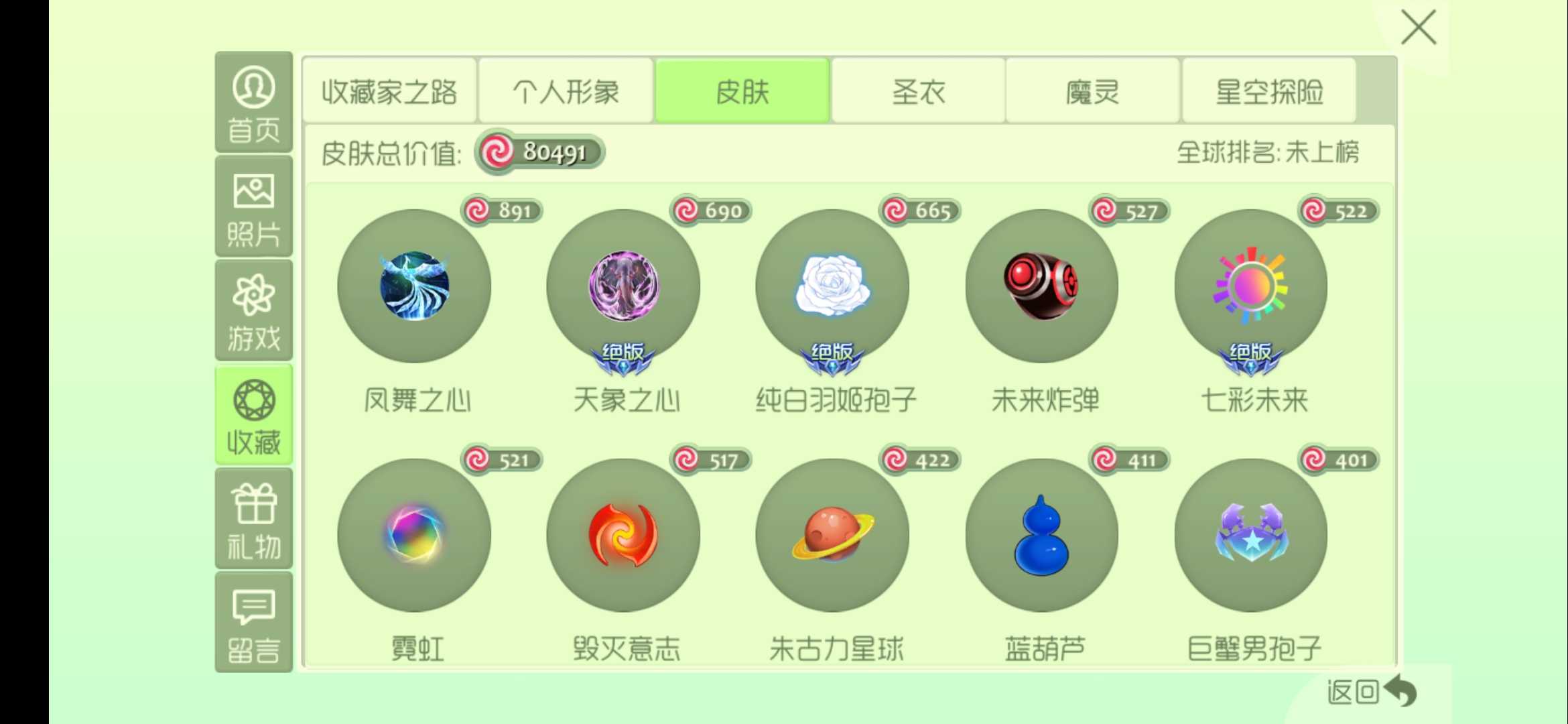 球球大作战租号
